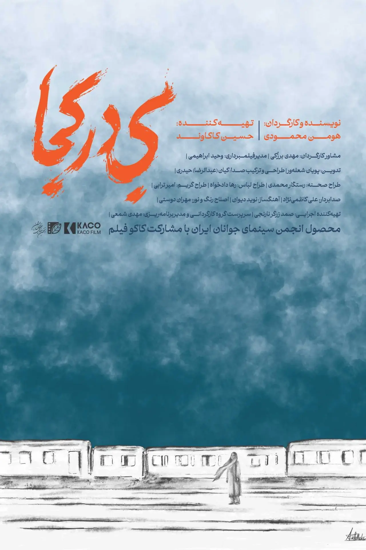 Plakat filmowy "بی در کجا"