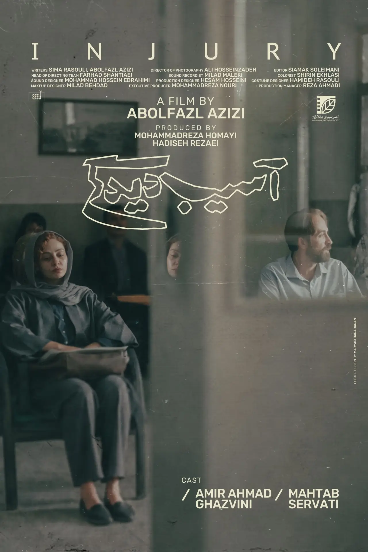 Plakat filmowy "آسیب دیدگی"