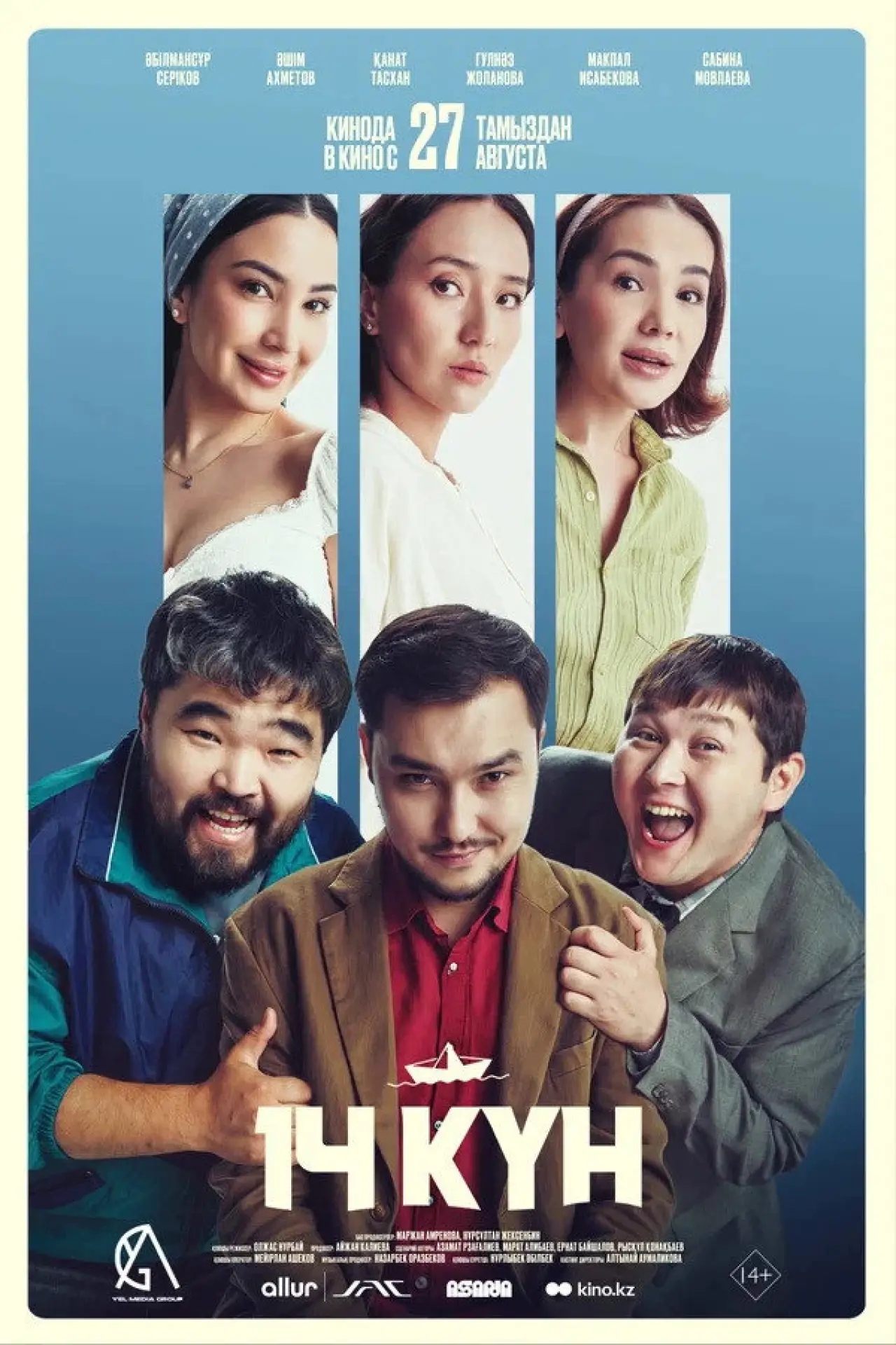 Plakat filmowy "14 күн"