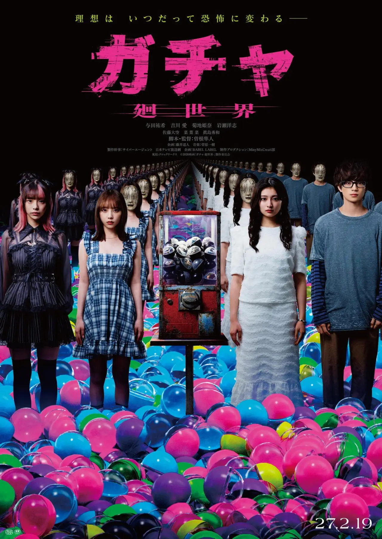 Plakat filmowy "ガチャ-廻世界-"