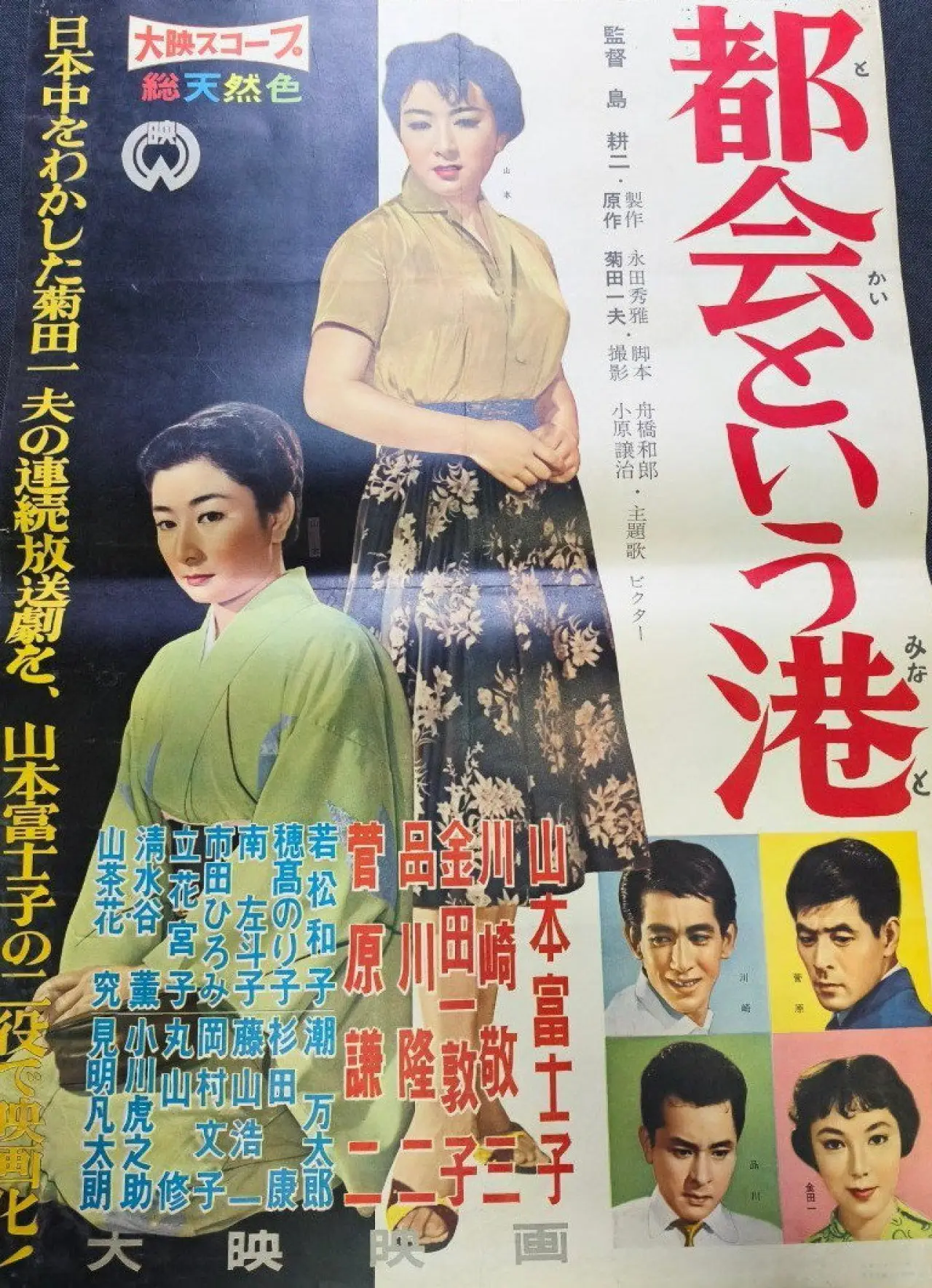 Plakat filmowy "都会という港"