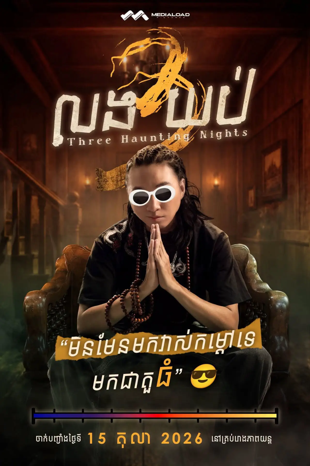 Plakat filmowy "លង 3 យប់"