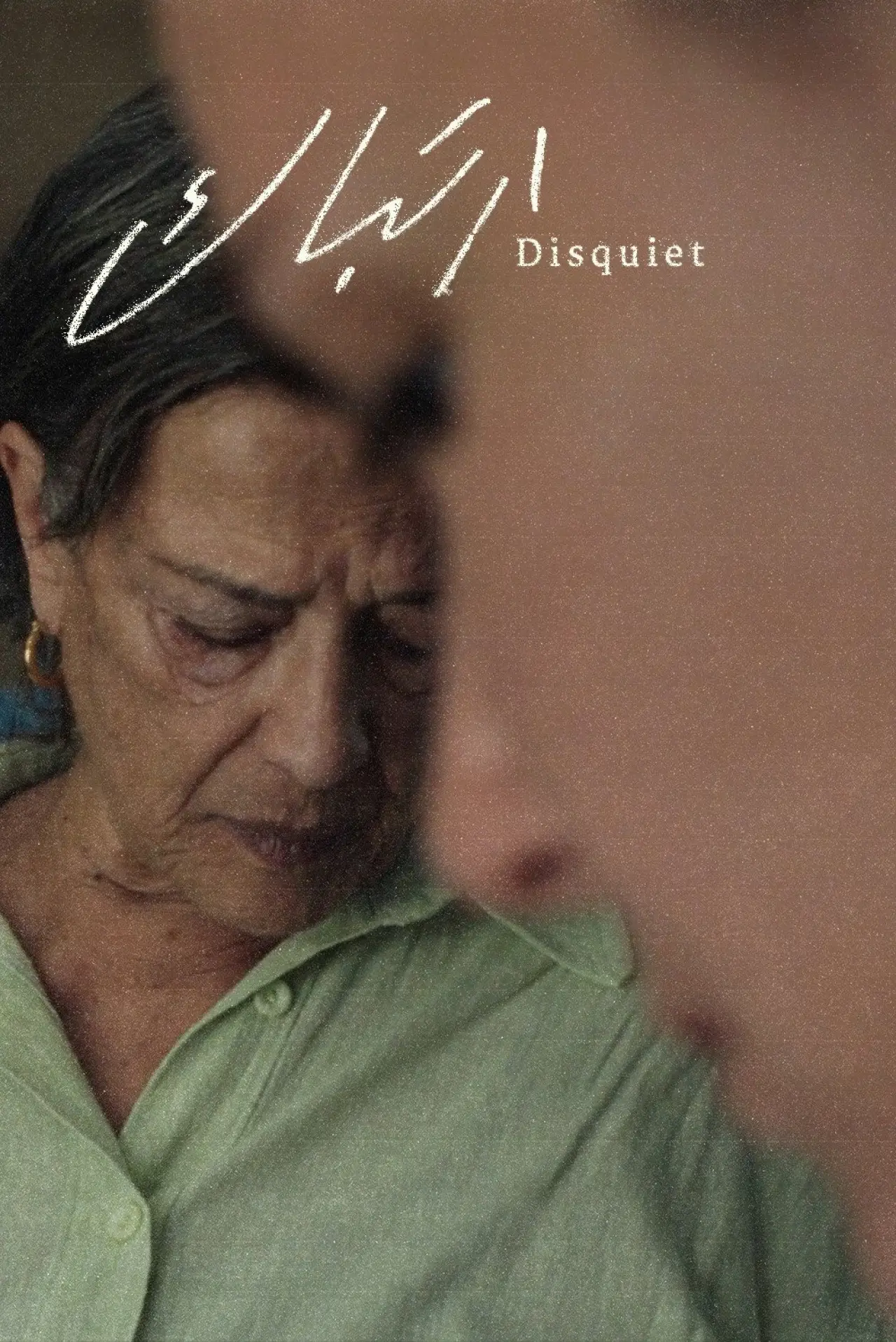 Plakat filmowy "ارتباك"