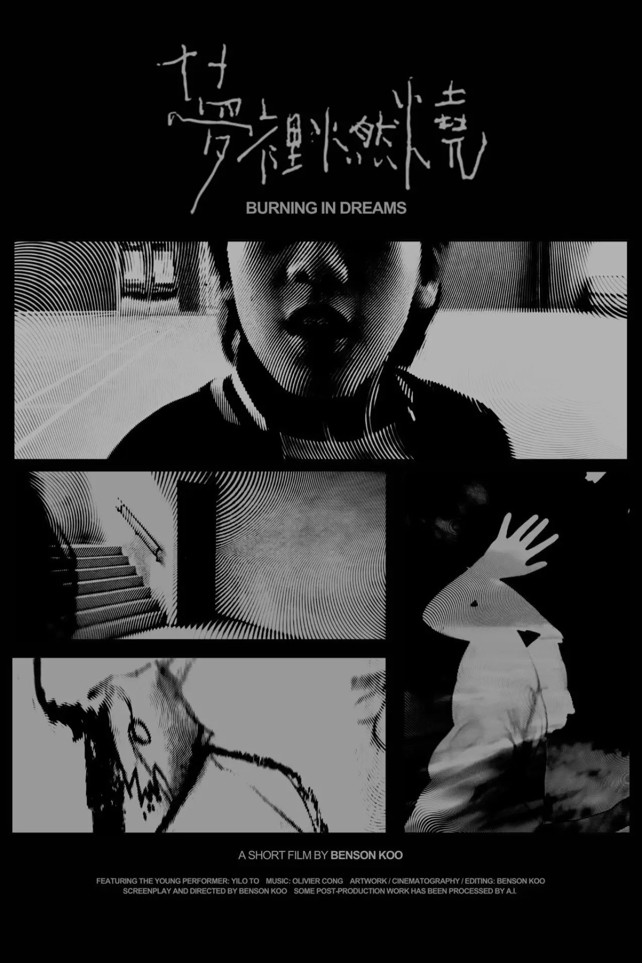 Plakat filmowy "夢裡燃燒"