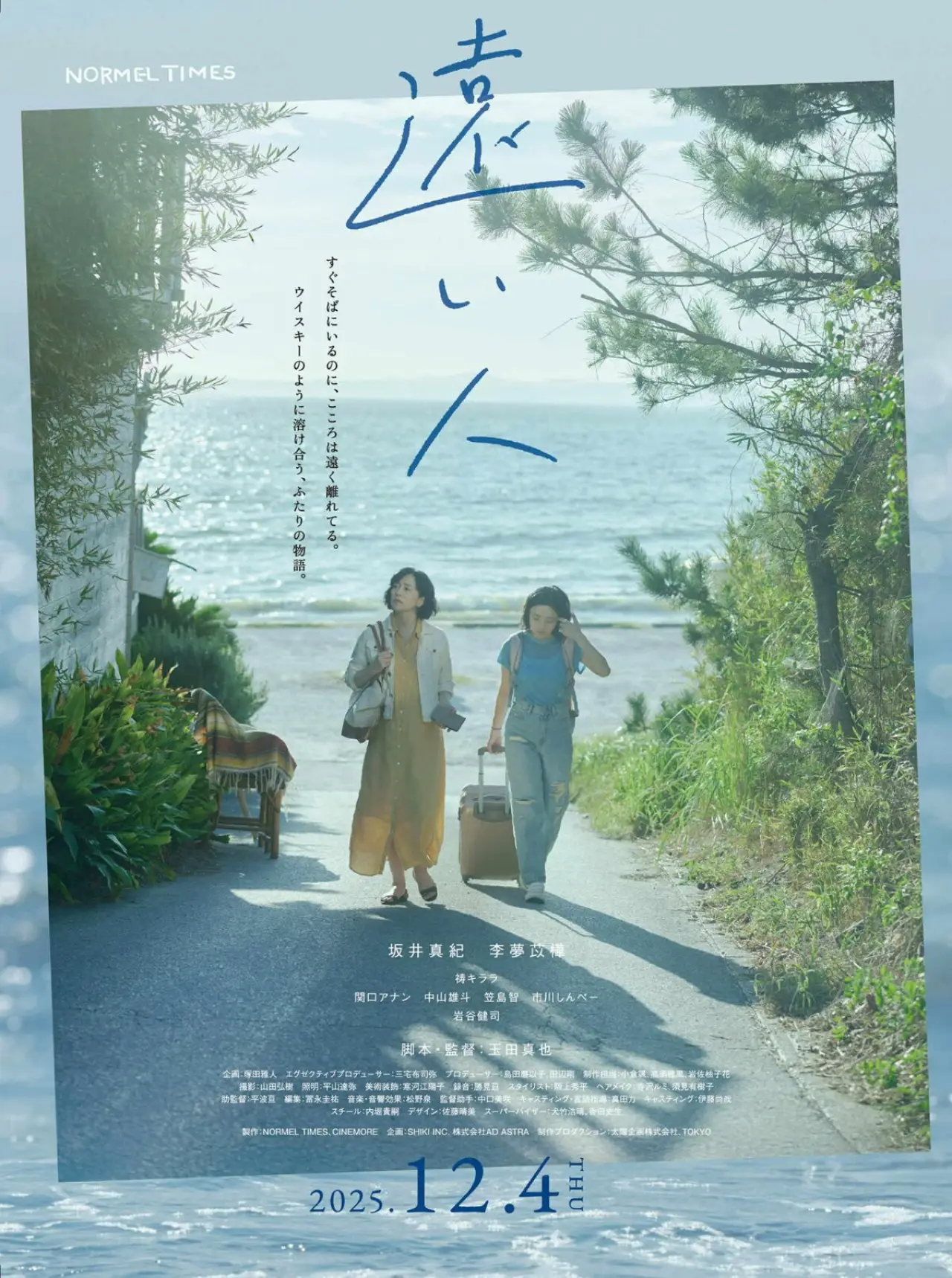 Plakat filmowy "遠い人"
