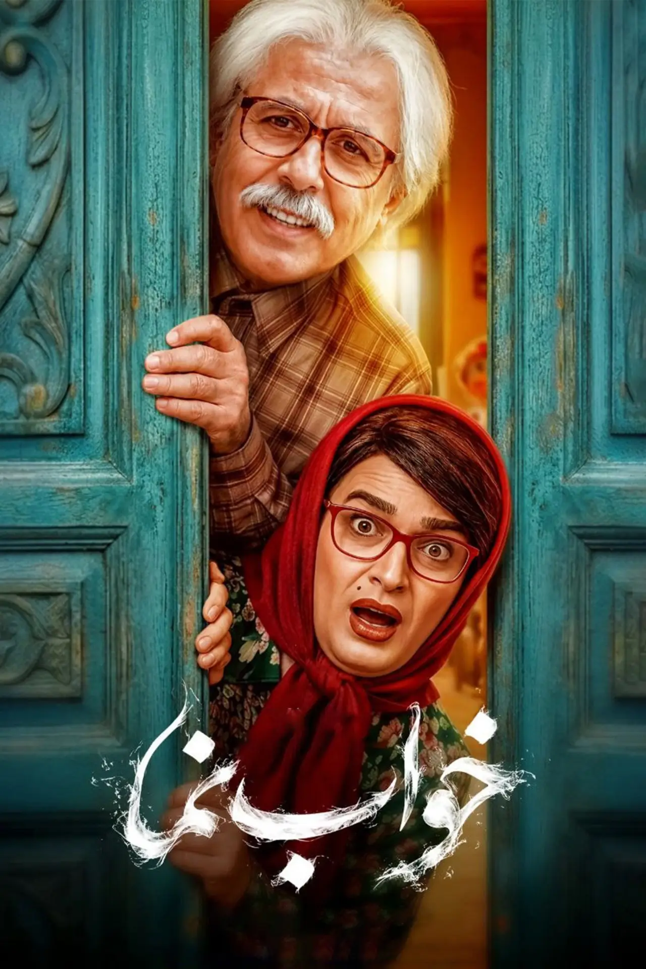 Plakat filmowy "خواب نما"