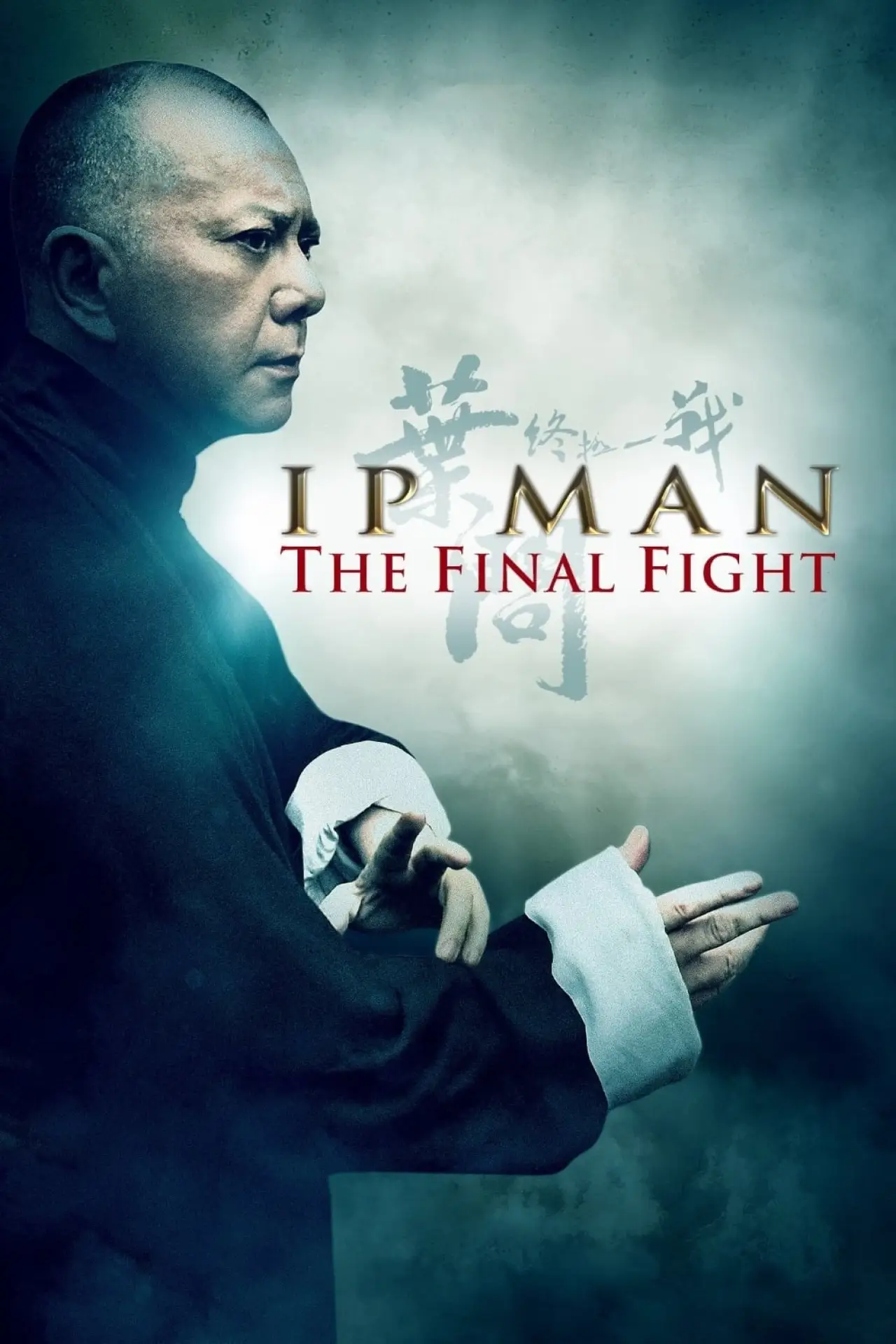 Plakat filmowy "Ip Man: Ostatnia Walka"