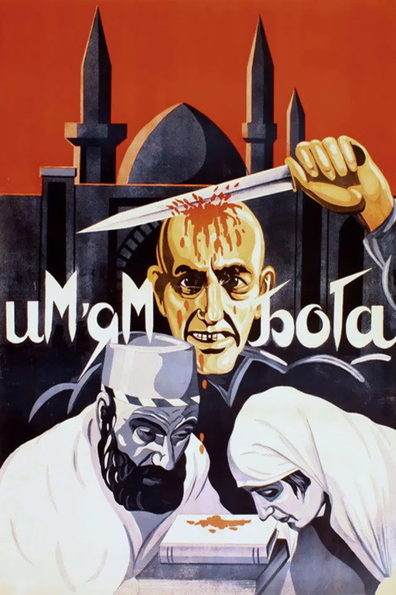 Plakat filmowy "Во имя Бога"