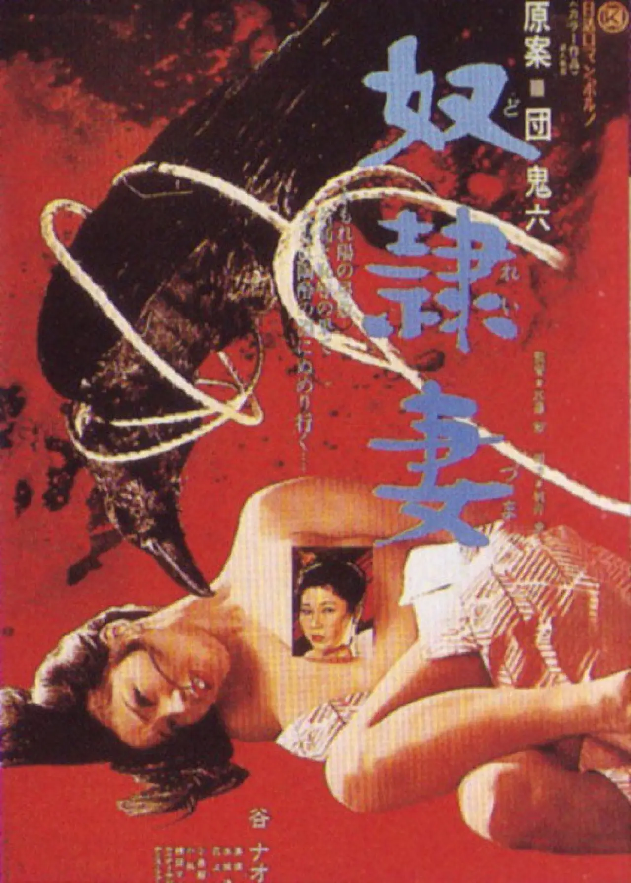 Plakat filmowy "奴隷妻"