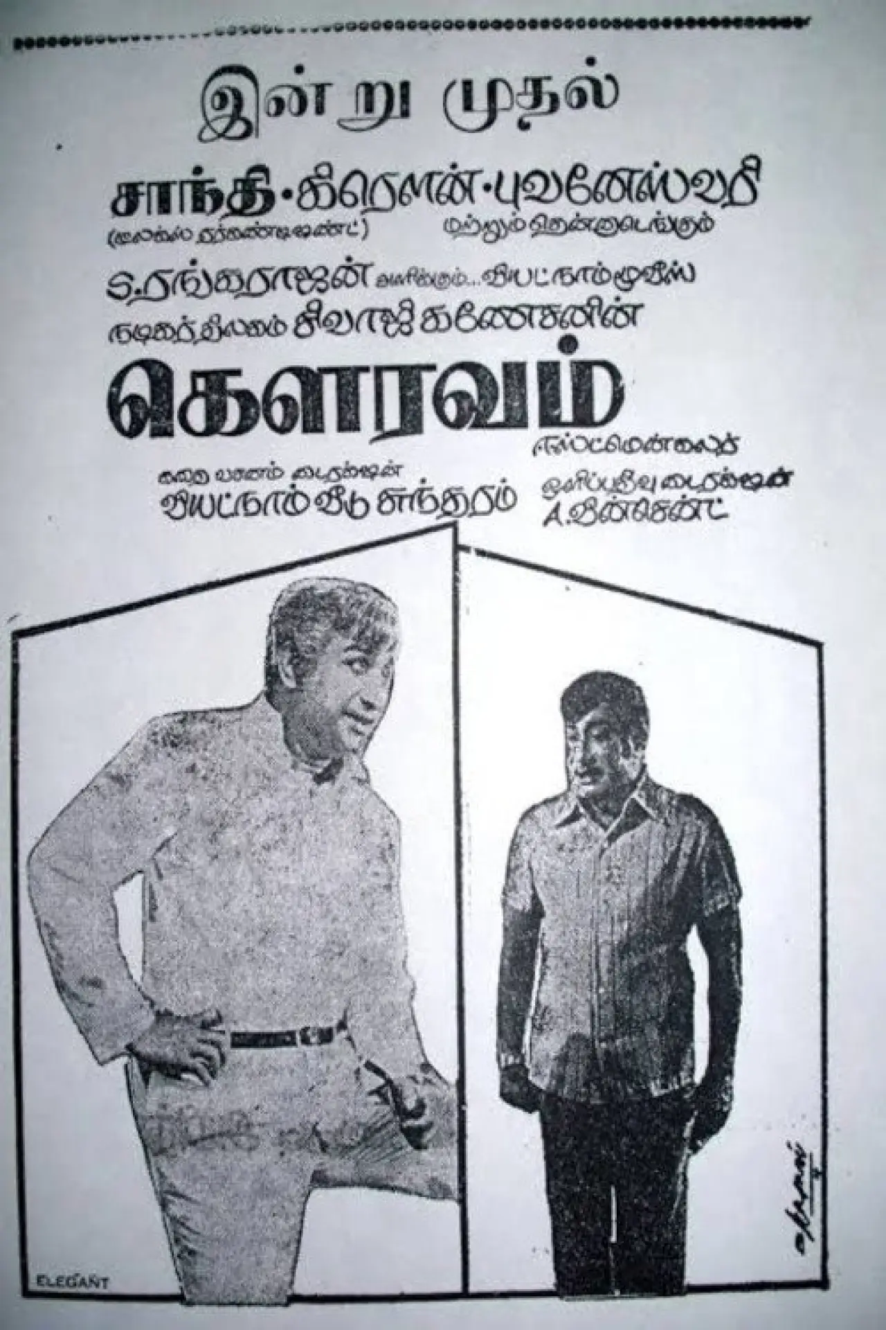 Plakat filmowy "கௌரவம்"