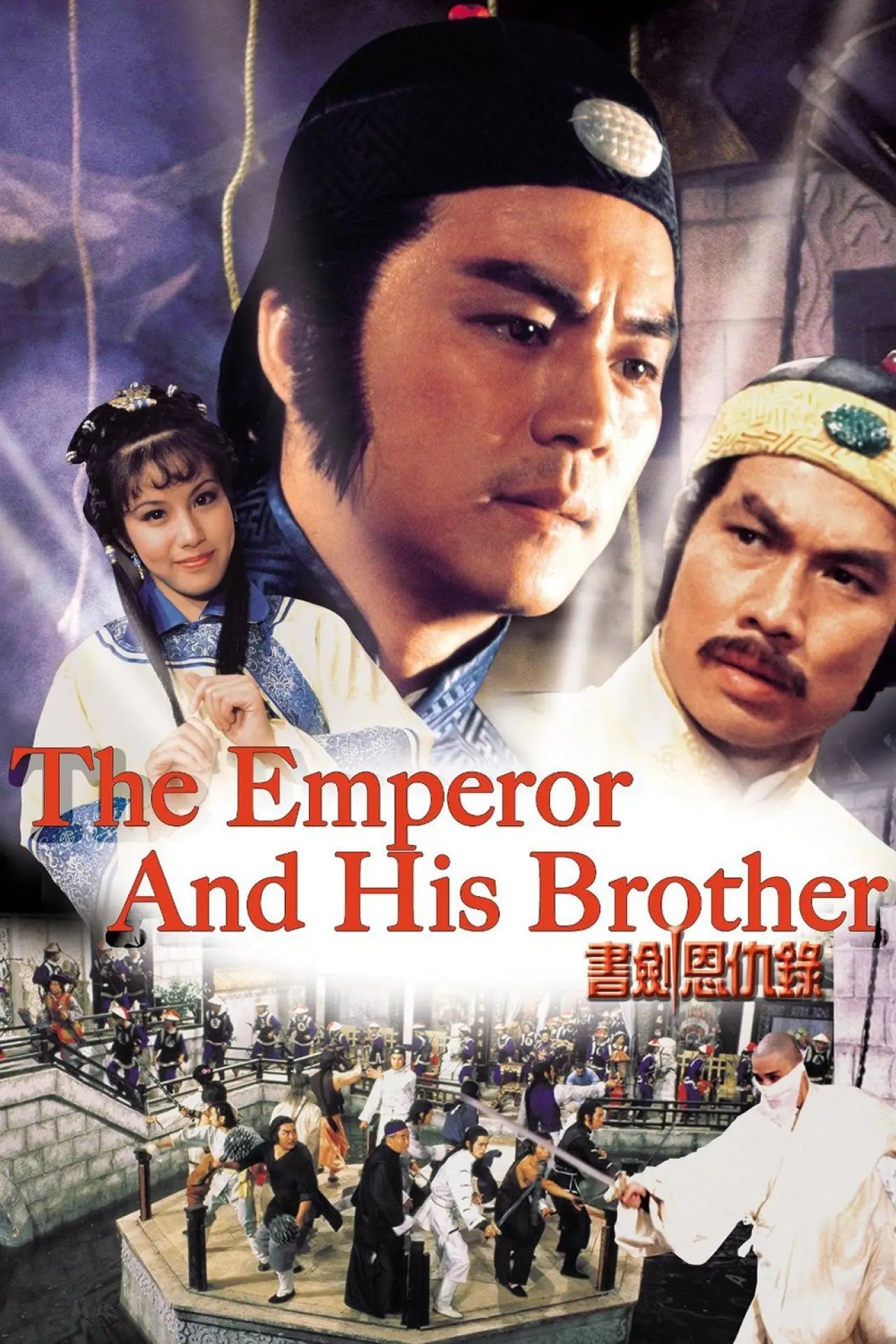 Plakat filmowy "書劍恩仇錄"