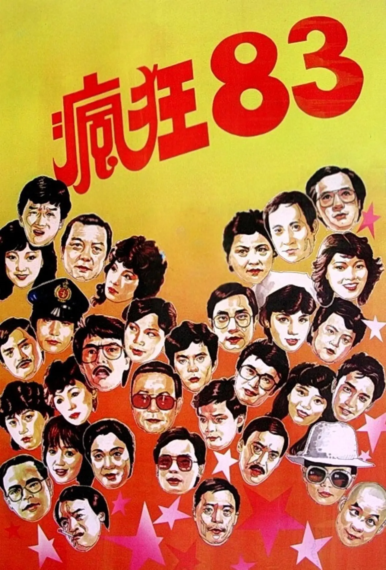 Plakat filmowy "瘋狂83"