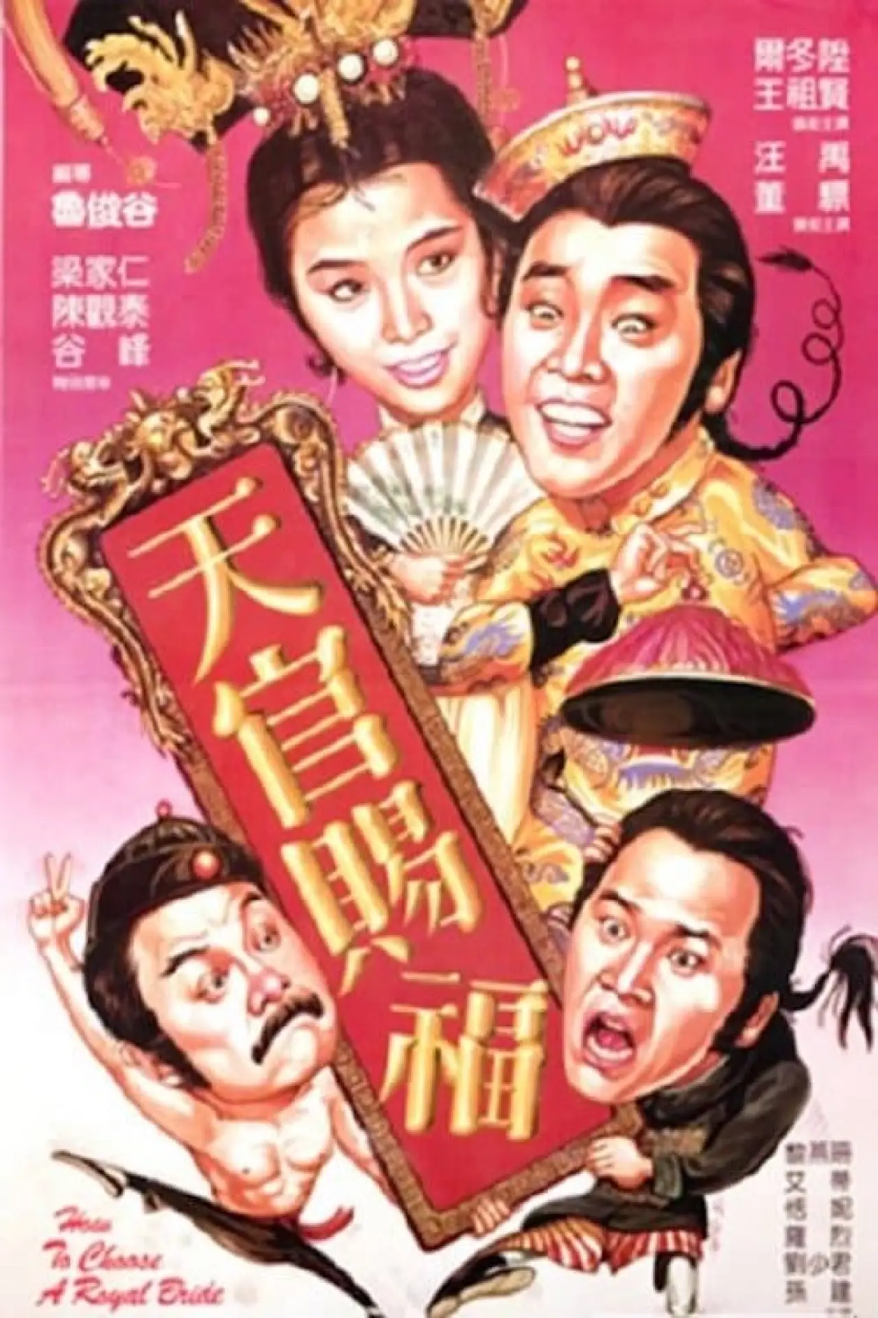 Plakat filmowy "天官賜福"