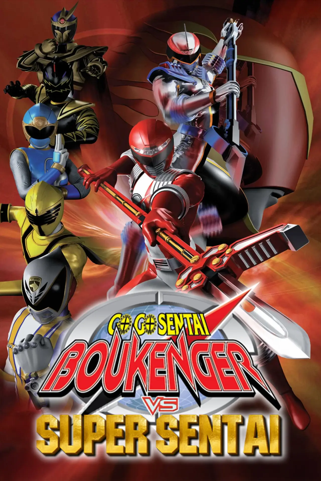 Plakat filmowy "轟轟戦隊ボウケンジャー VS スーパー戦隊"