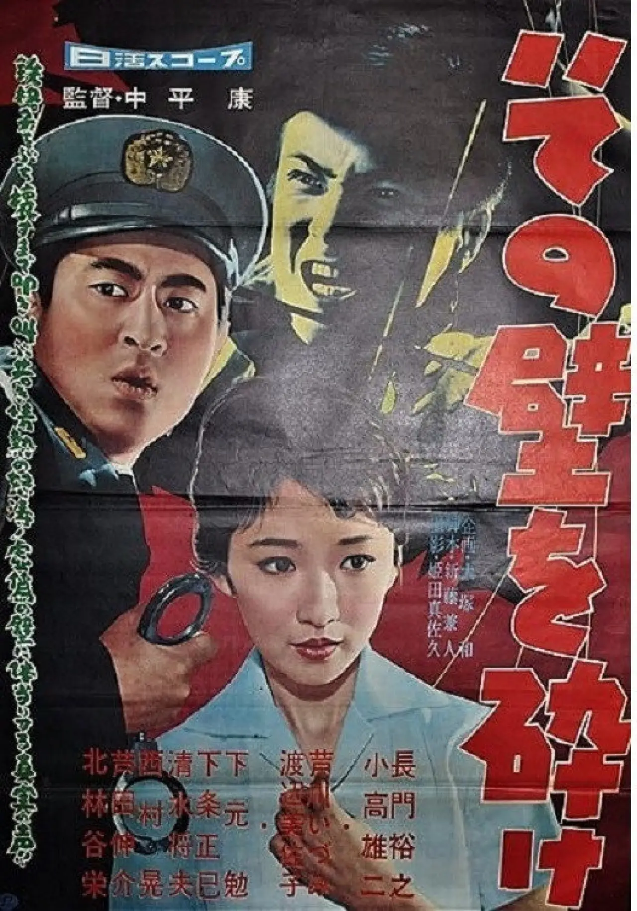 Plakat filmowy "その壁を砕け"