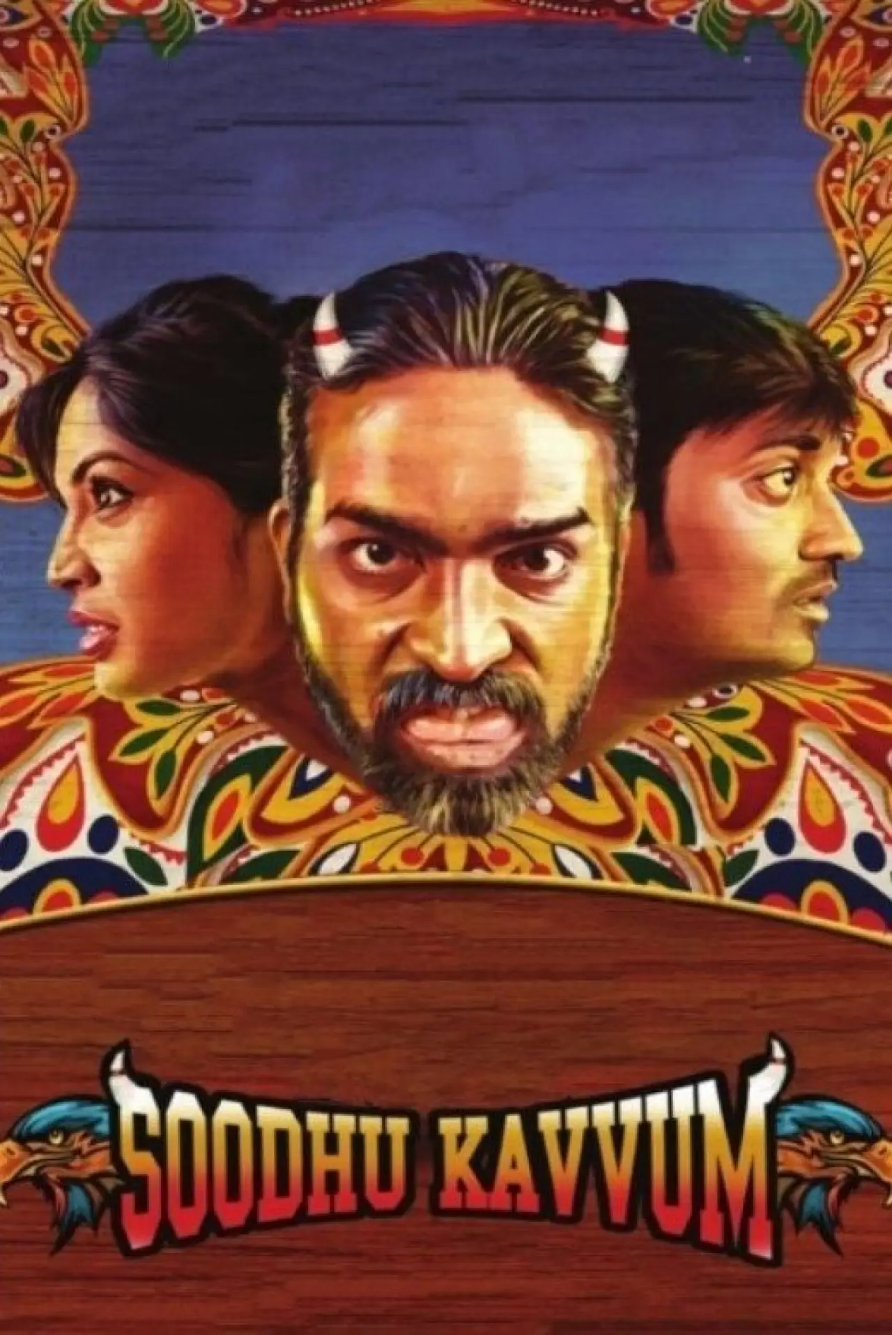 Plakat filmowy "சூது கவ்வும்"