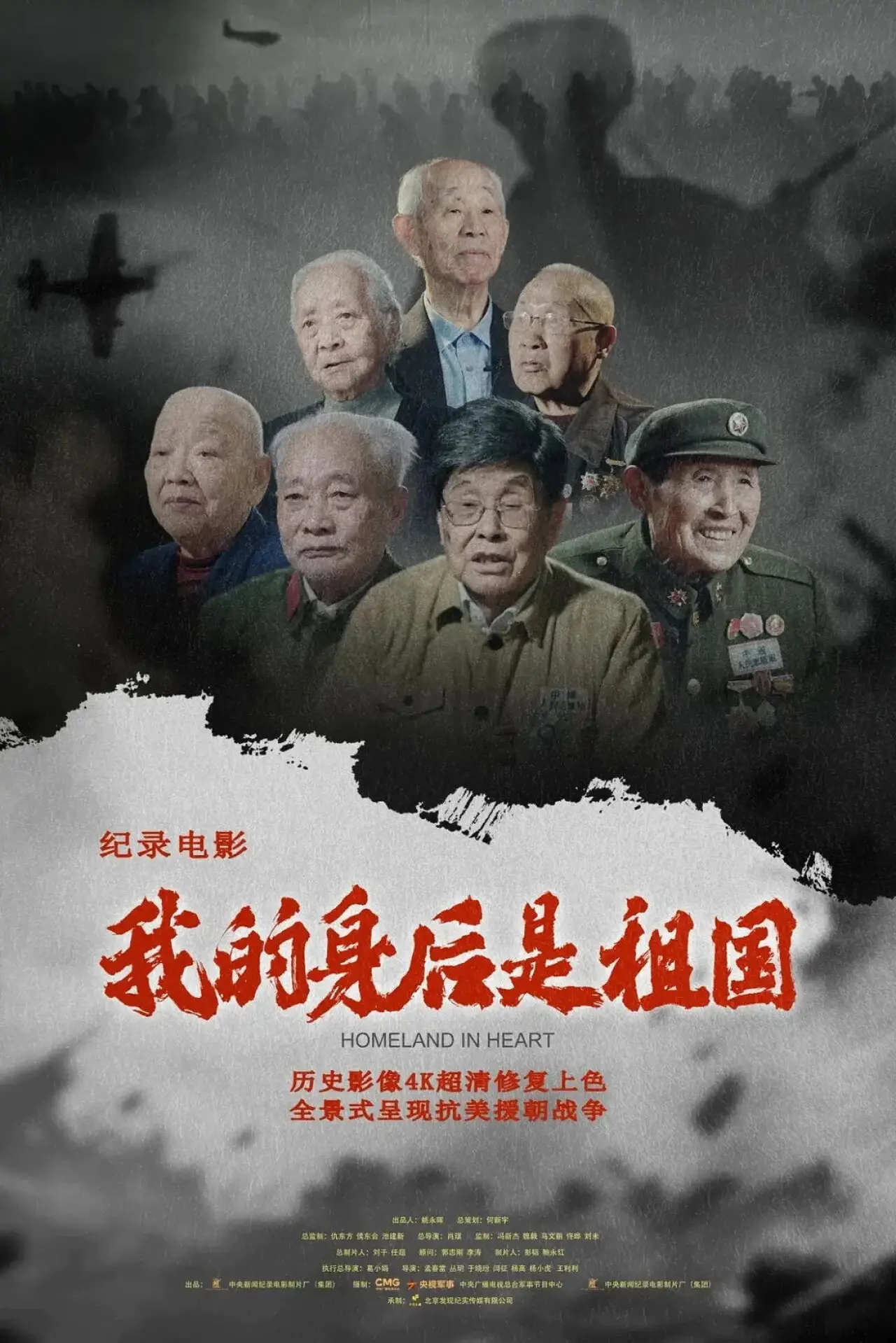 Plakat filmowy "我的身后是祖国"