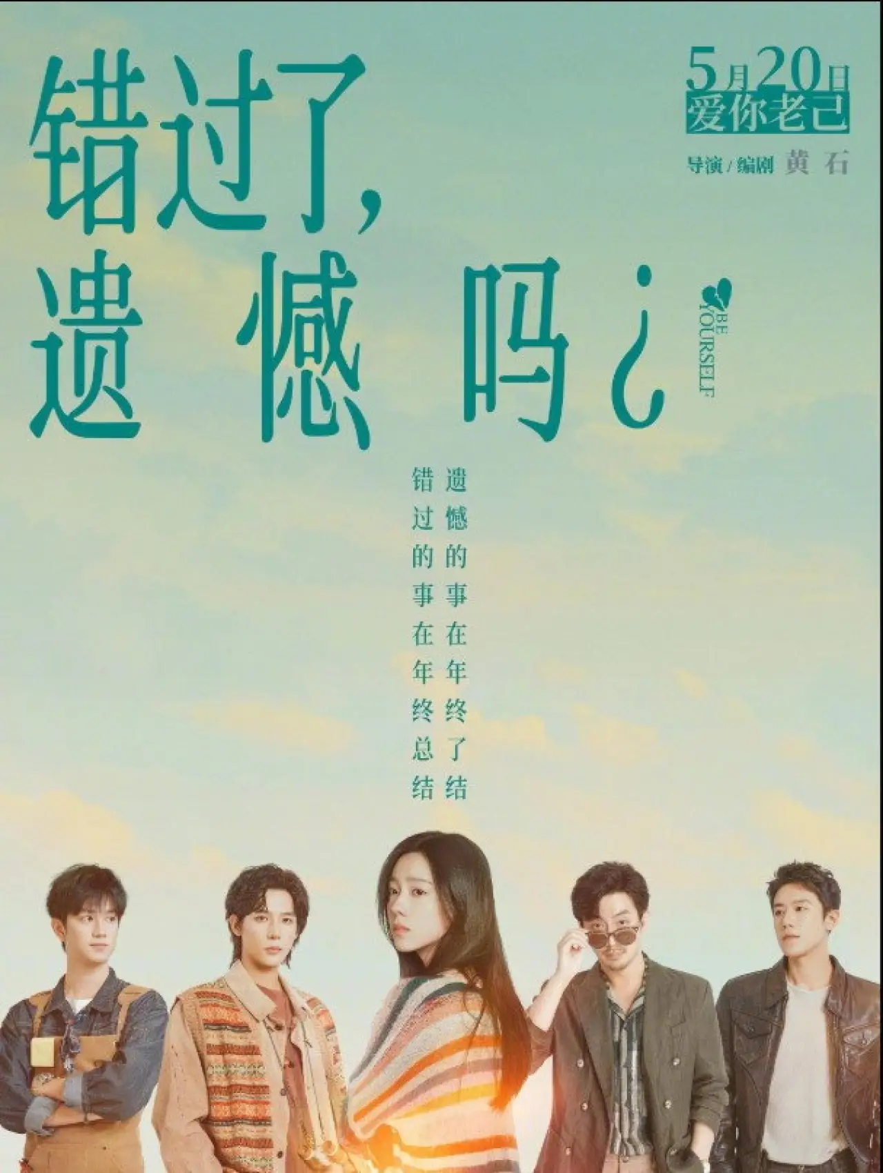 Plakat filmowy "Cuo Guo le, Yi Han ma"