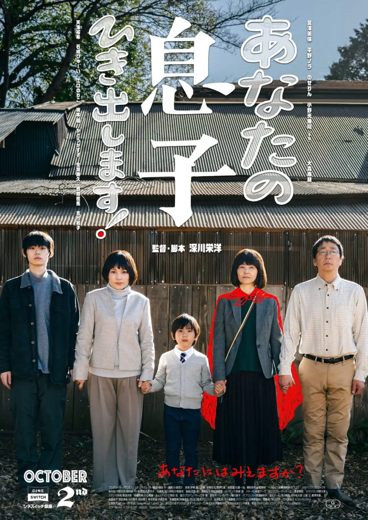 Plakat filmowy "あなたの息子ひき出します！"