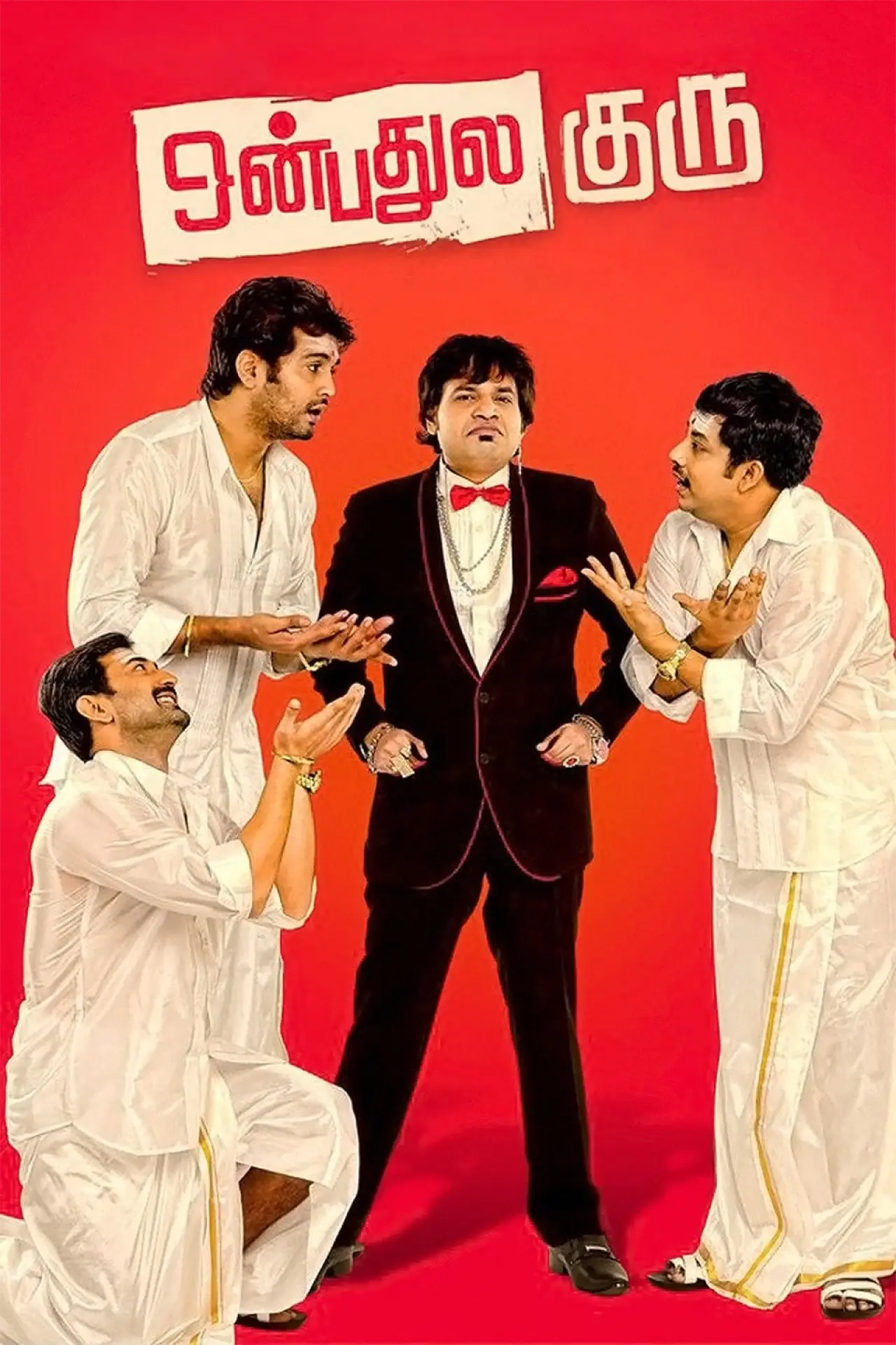 Plakat filmowy "ஒன்பதுல குரு"