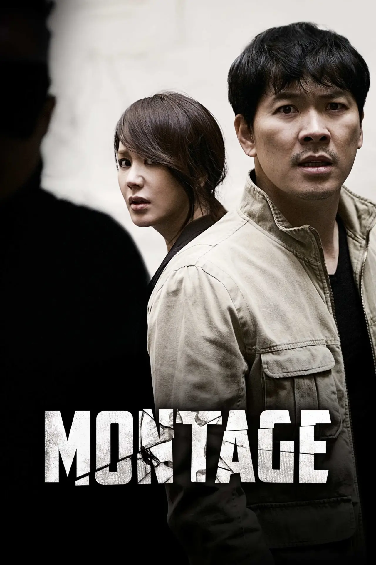 Plakat filmowy "몽타주"