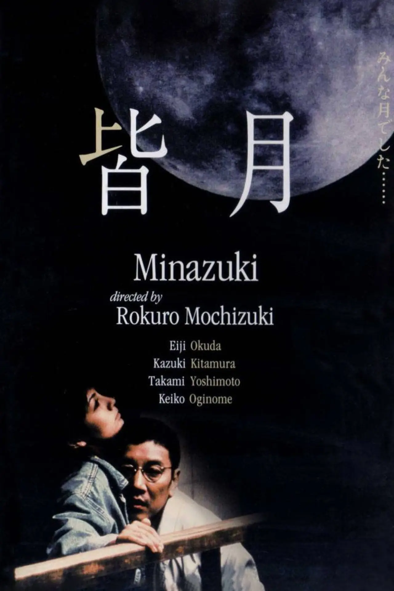 Plakat filmowy "皆月"