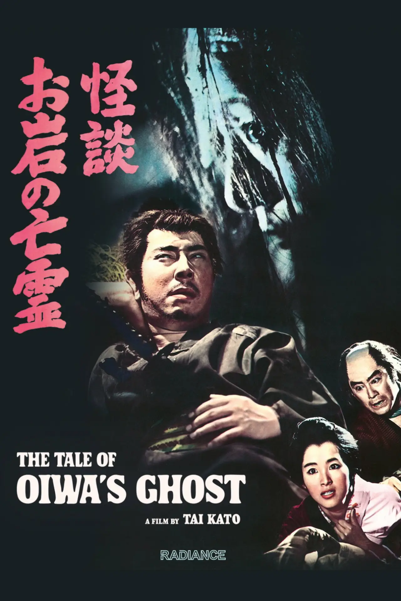 Plakat filmowy "怪談 お岩の亡霊"