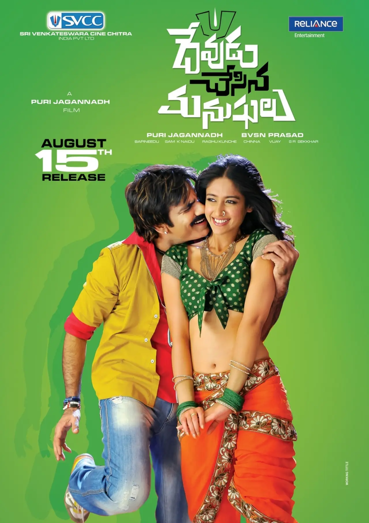 Plakat filmowy "దేవుడు చేసిన మనుషులు"