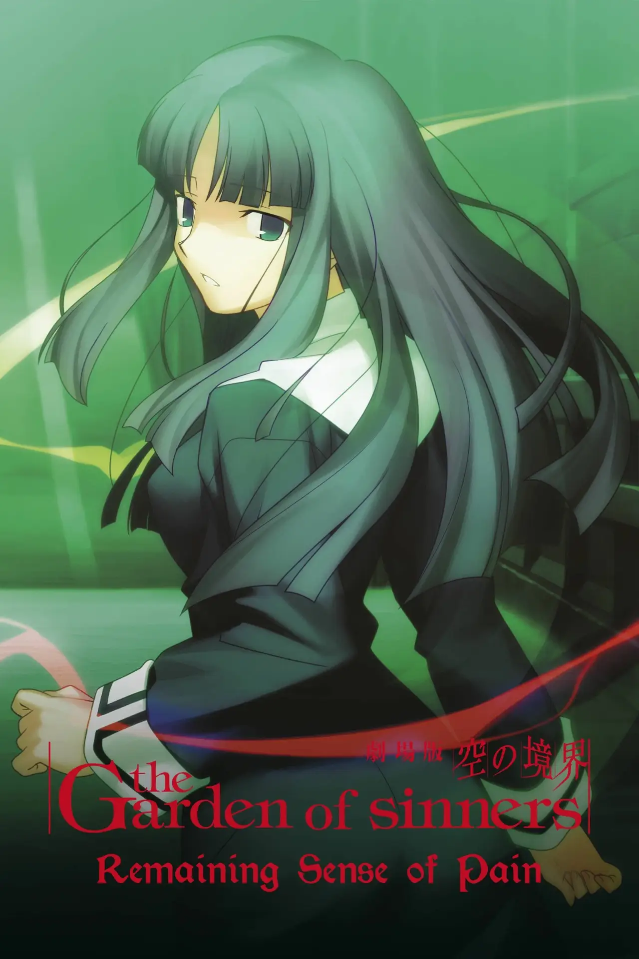 Plakat filmowy "劇場版「空の境界」第三章 痛覚残留"