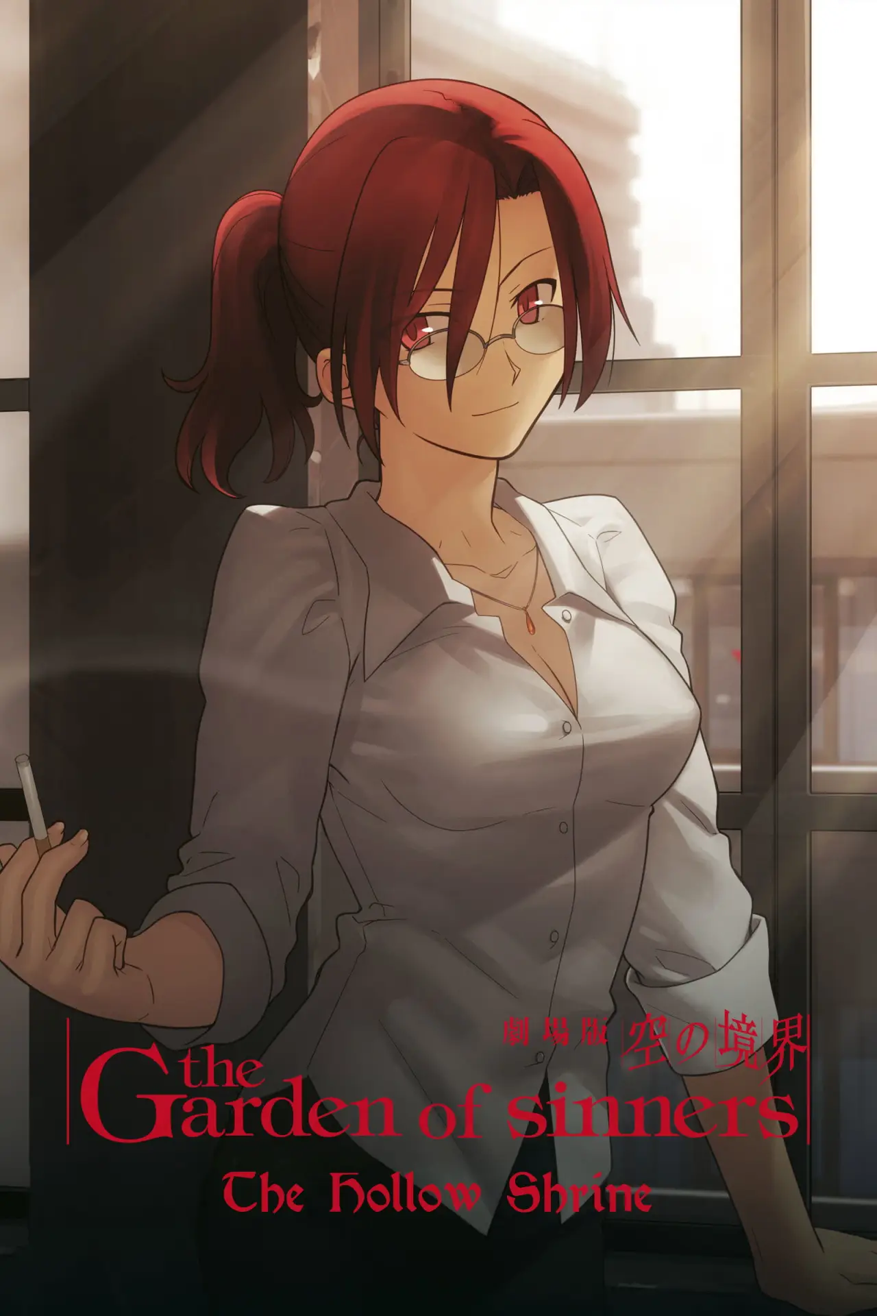 Plakat filmowy "劇場版「空の境界」第四章 伽藍の洞"