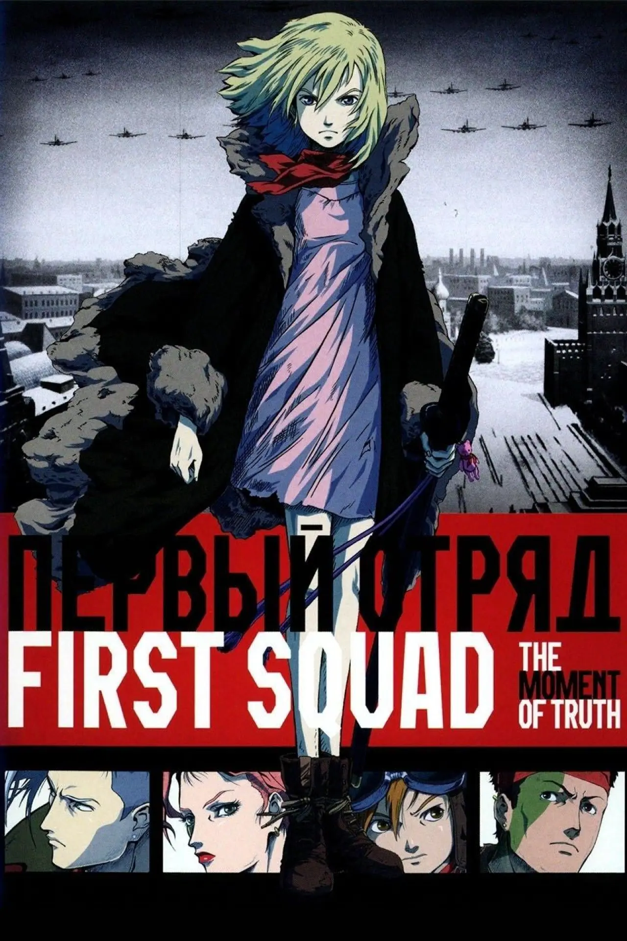 Plakat filmowy "Первый отряд"