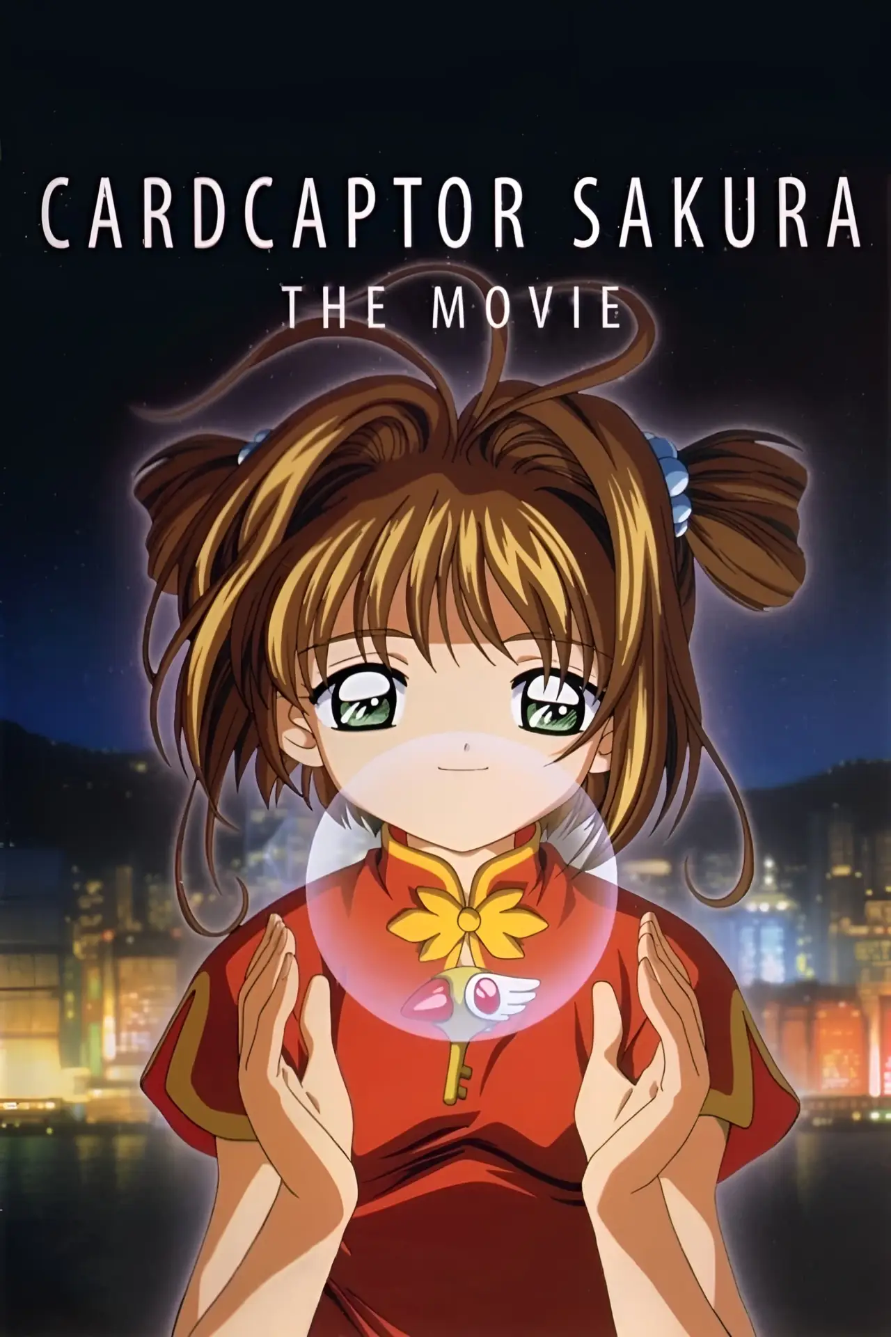 Plakat filmowy "劇場版カードキャプターさくら"