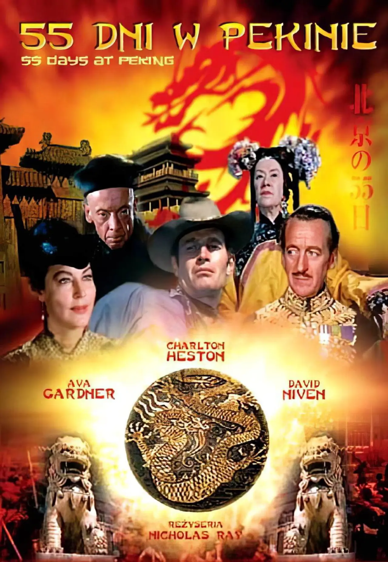 Plakat filmowy "55 dni w Pekinie"