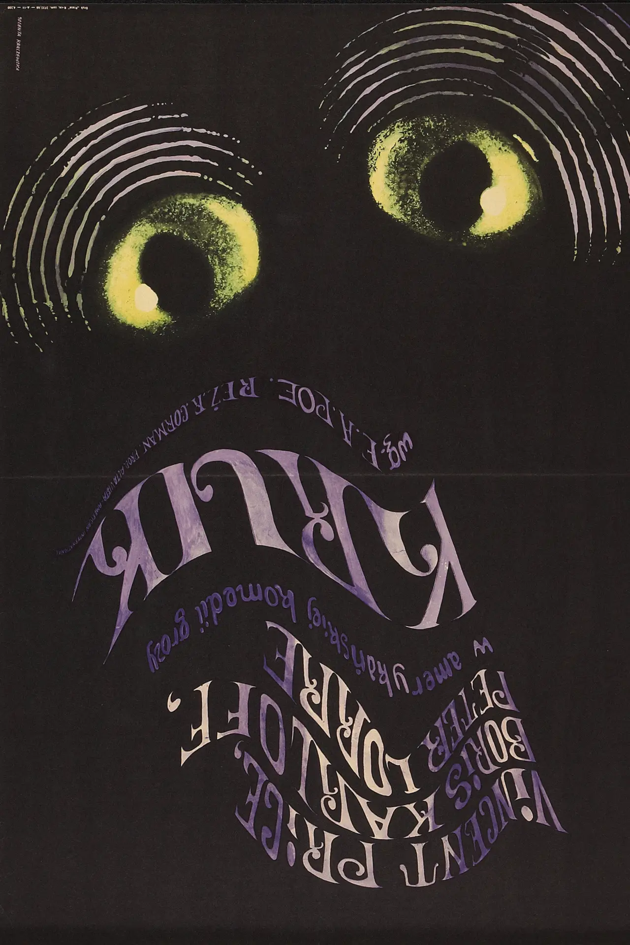 Plakat filmowy "Kruk"