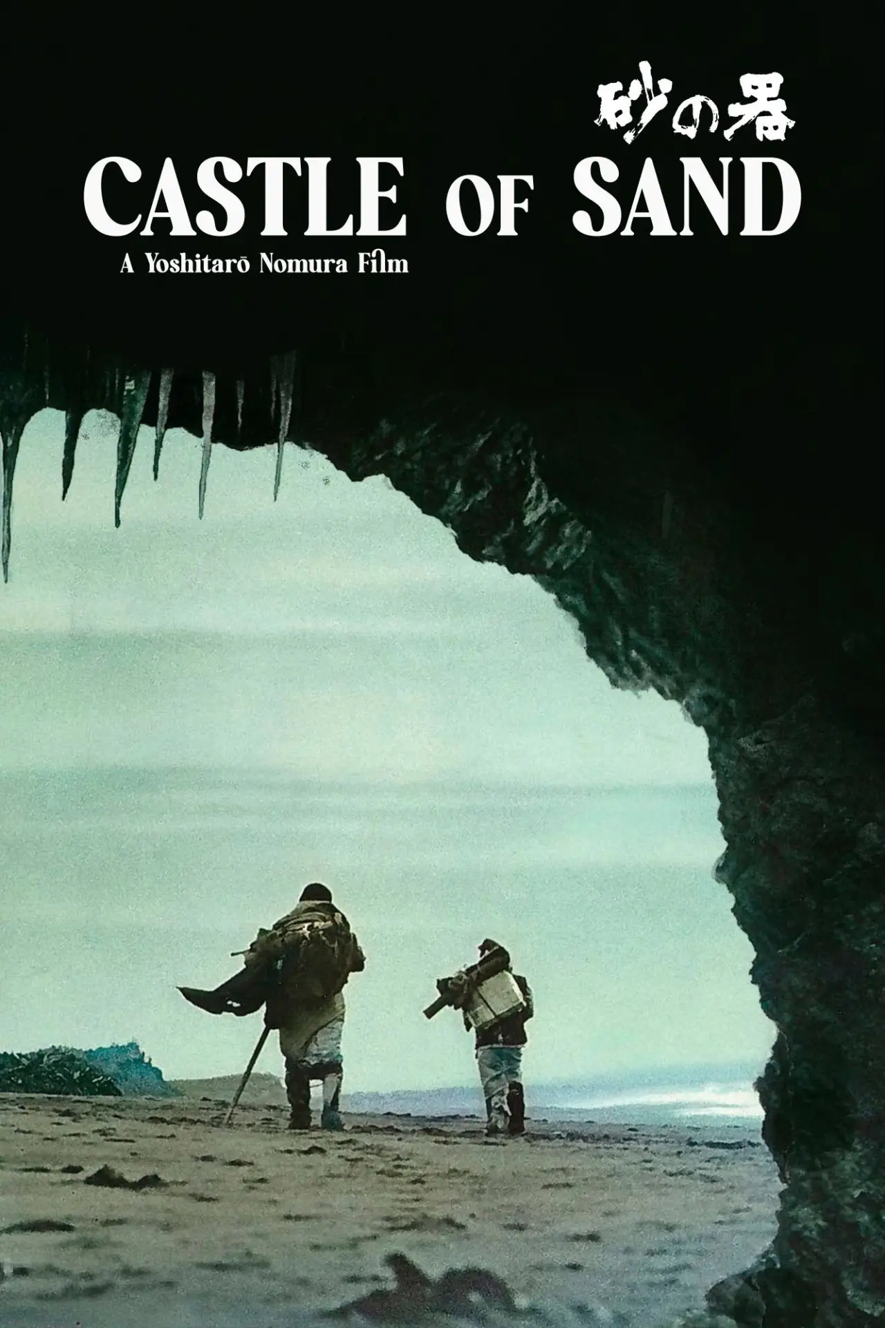 Plakat filmowy "砂の器"