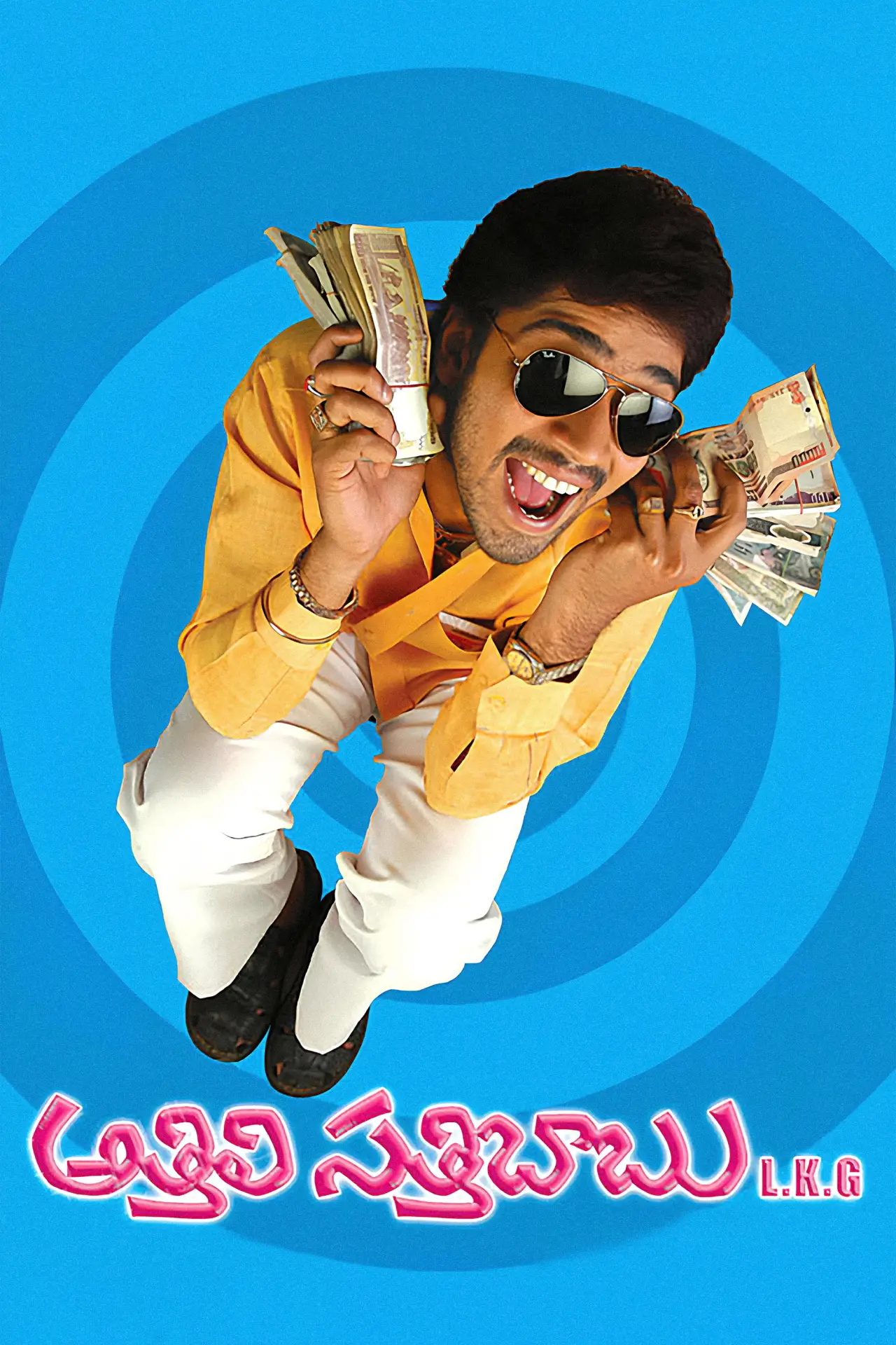 Plakat filmowy "అత్తిలి సత్తిబాబు ఎల్కేజీ"