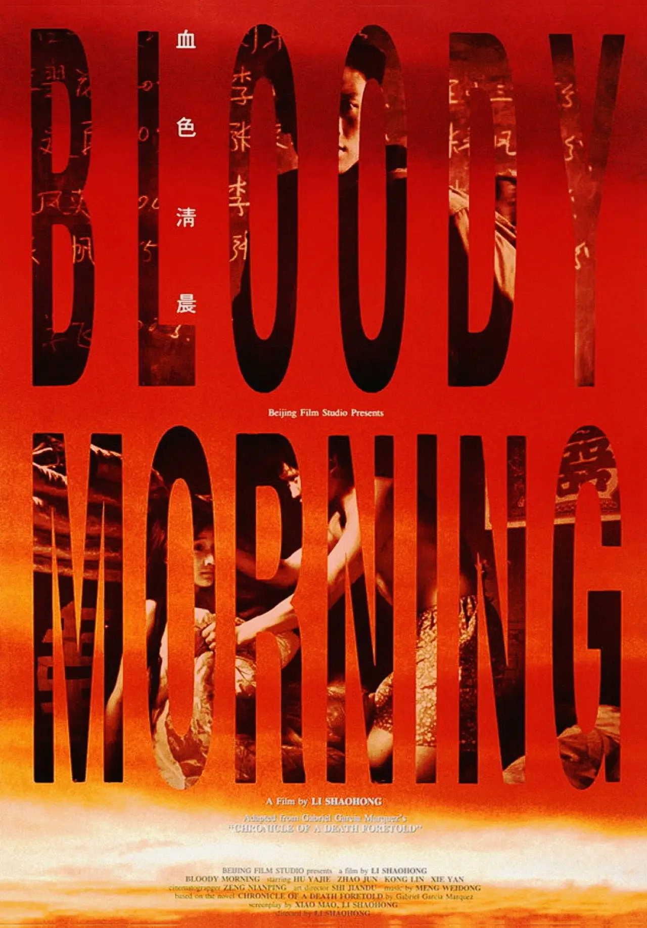 Plakat filmowy "血色清晨"