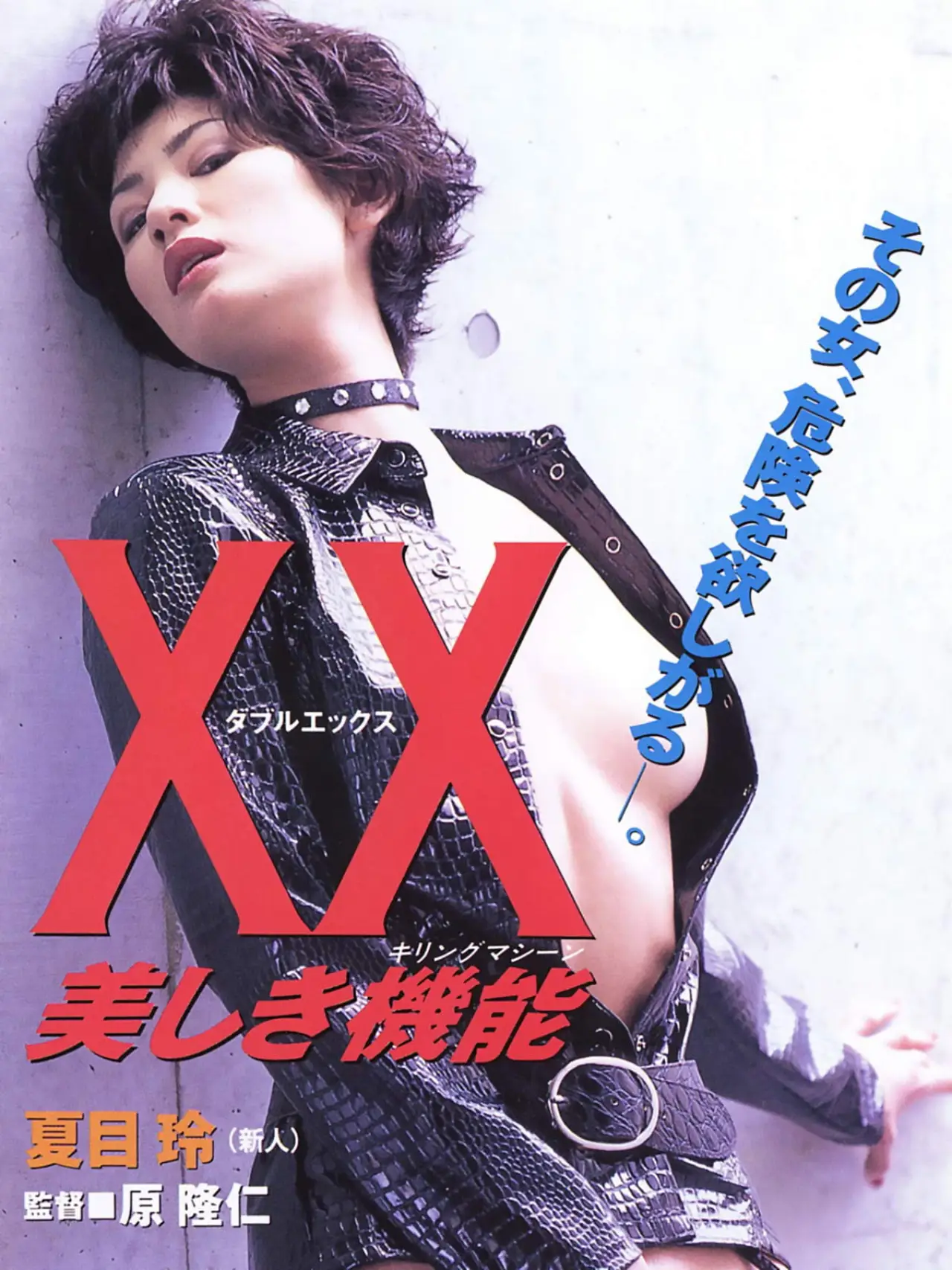 Plakat filmowy "XX 美しき機能"
