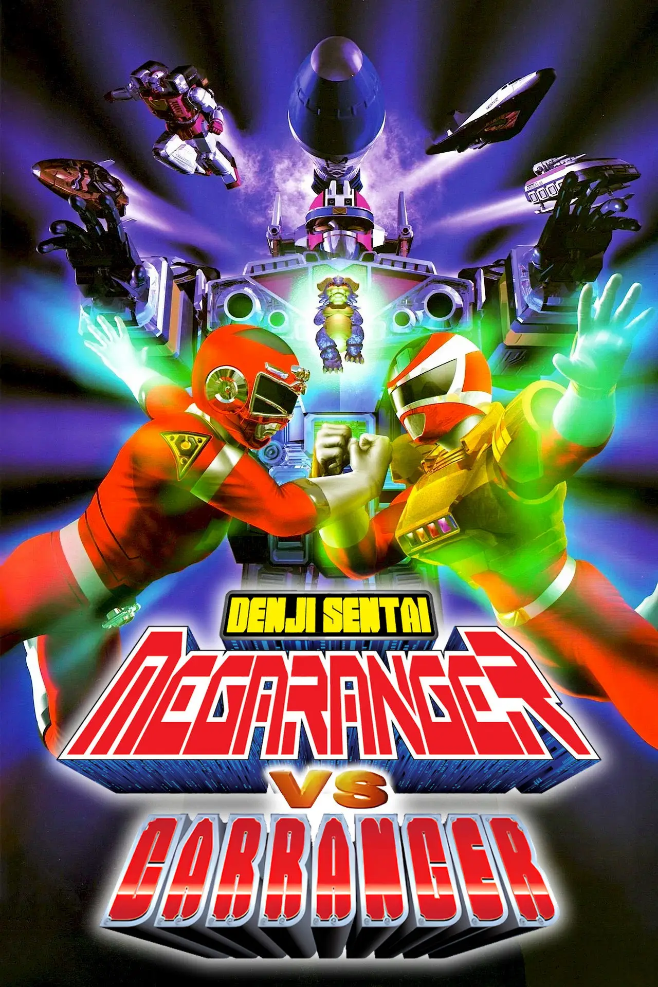 Plakat filmowy "電磁戦隊メガレンジャーVSカーレンジャー"