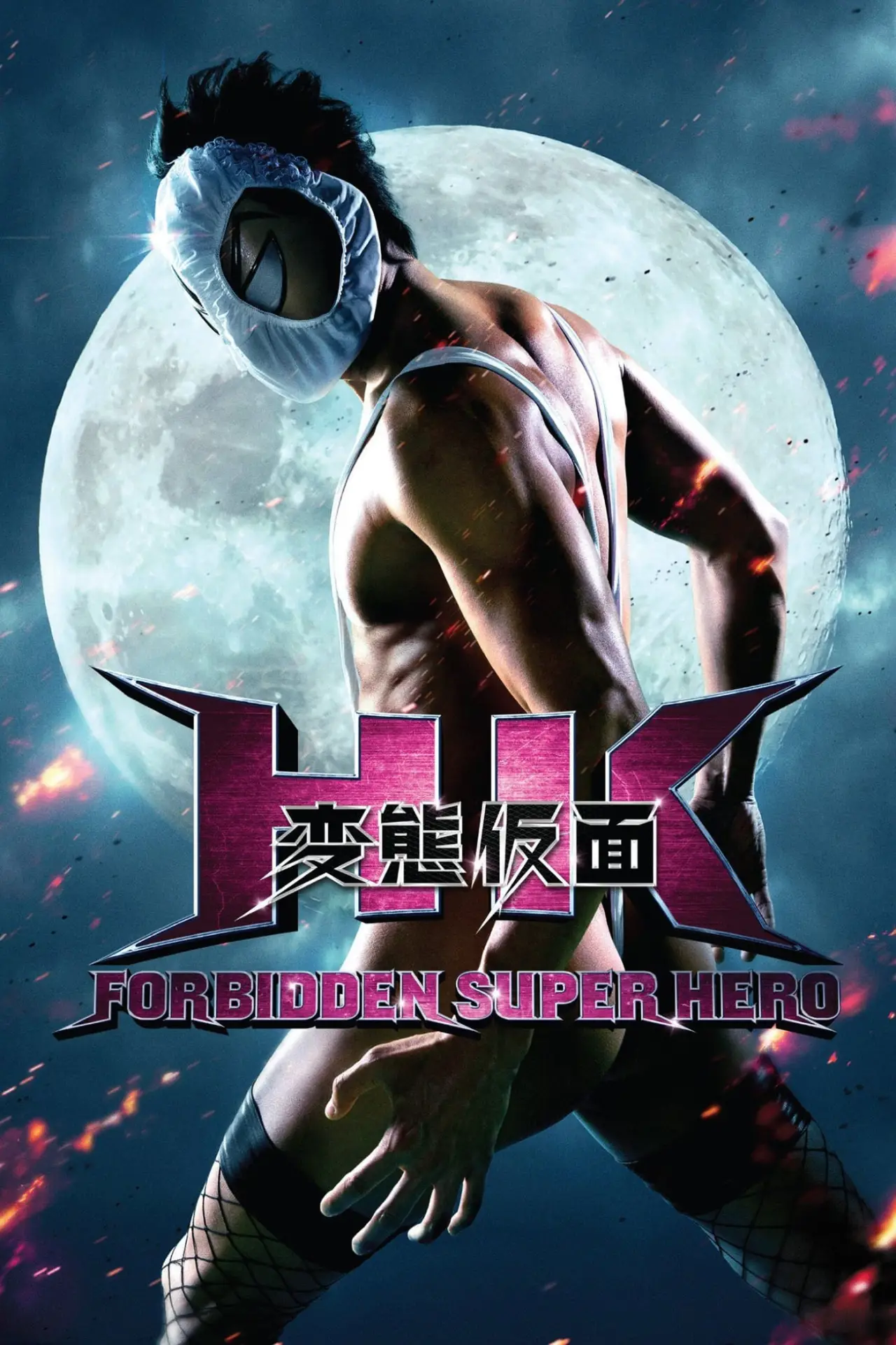 Plakat filmowy "HK: Forbidden Super Hero"