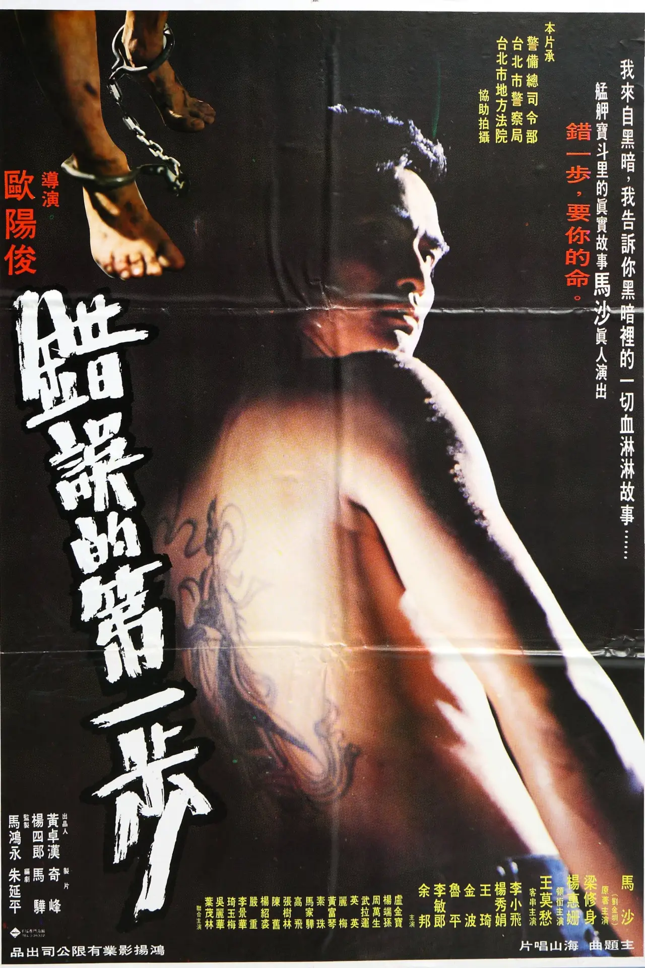 Plakat filmowy "錯誤的第一步"