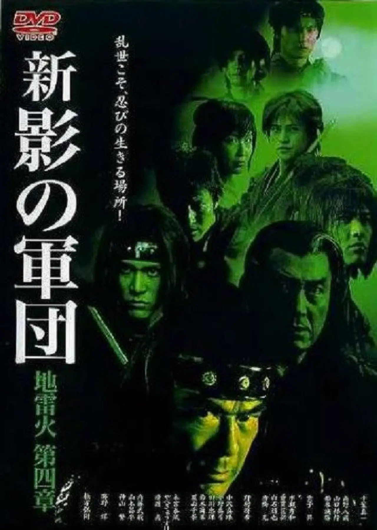 Plakat filmowy "新・影の軍団 第四章 地雷火"