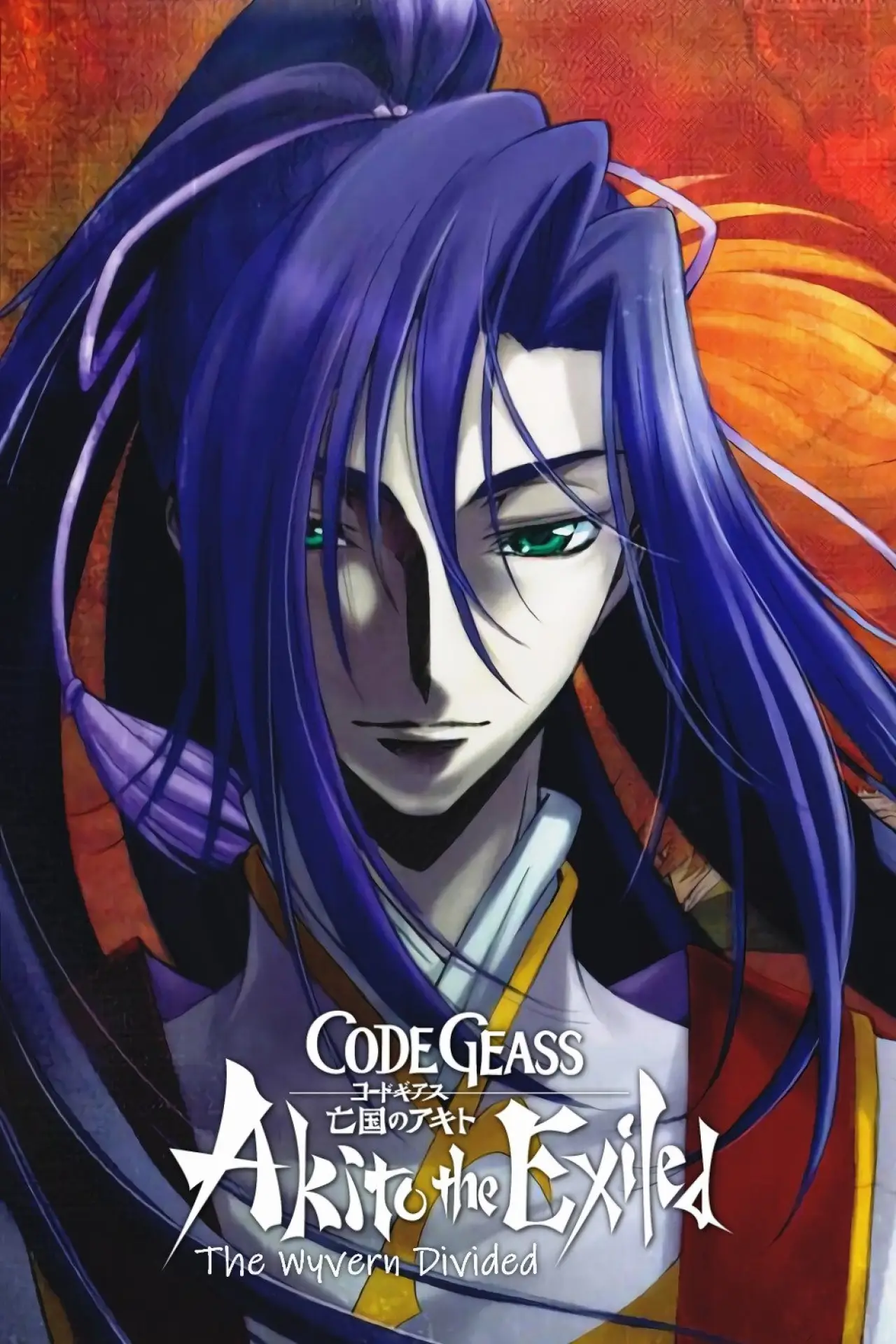 Plakat filmowy "Code Geass: Akito the Exiled – Wiwerna na rozdrożu"