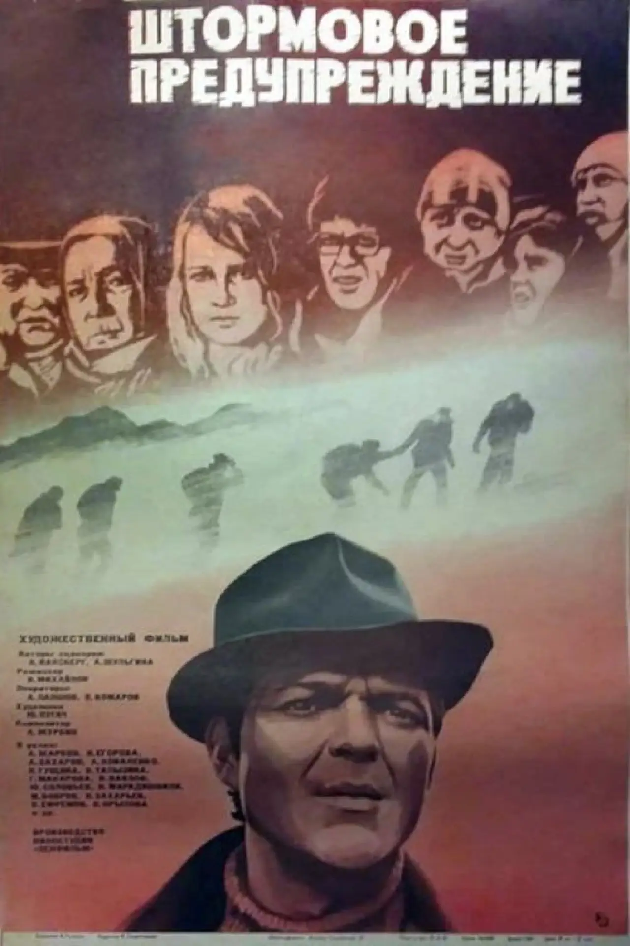 Plakat filmowy "Штормовое предупреждение"