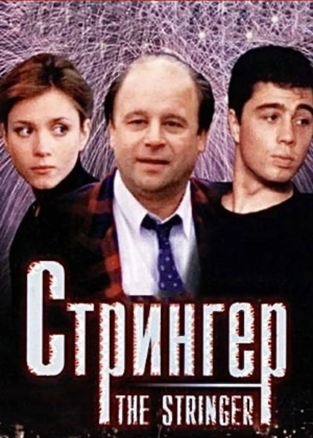 Plakat filmowy "The Stringer"