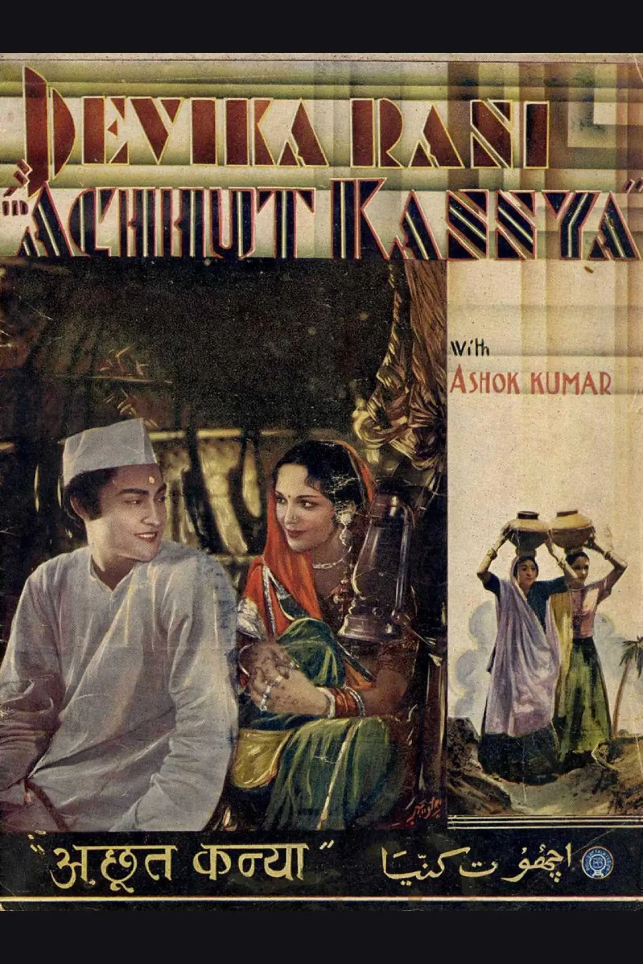 Plakat filmowy "Achhut Kanya"