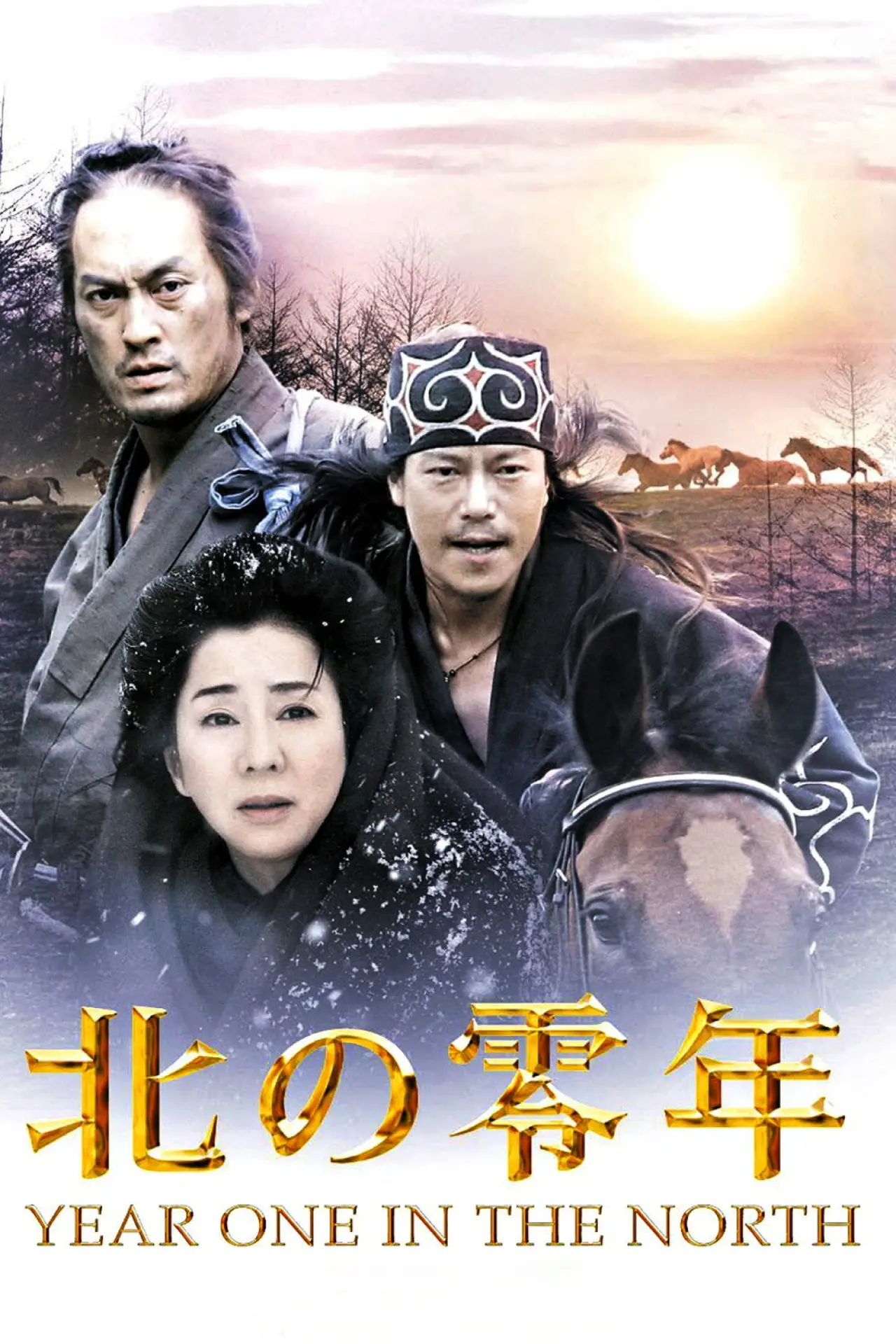 Plakat filmowy "北の零年"