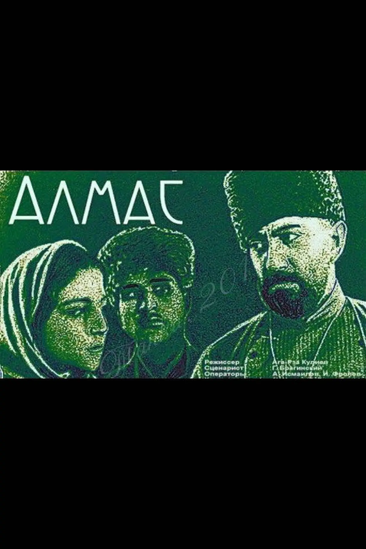 Plakat filmowy "Алмас"