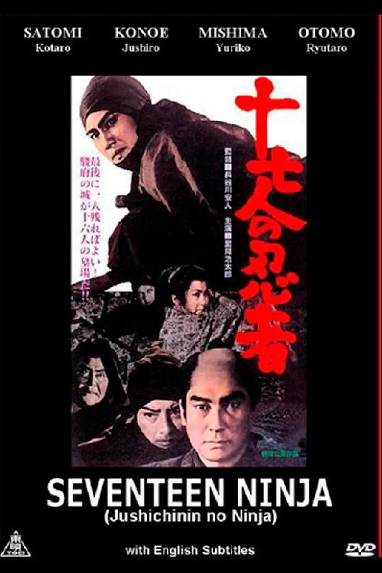 Plakat filmowy "十七人の忍者"