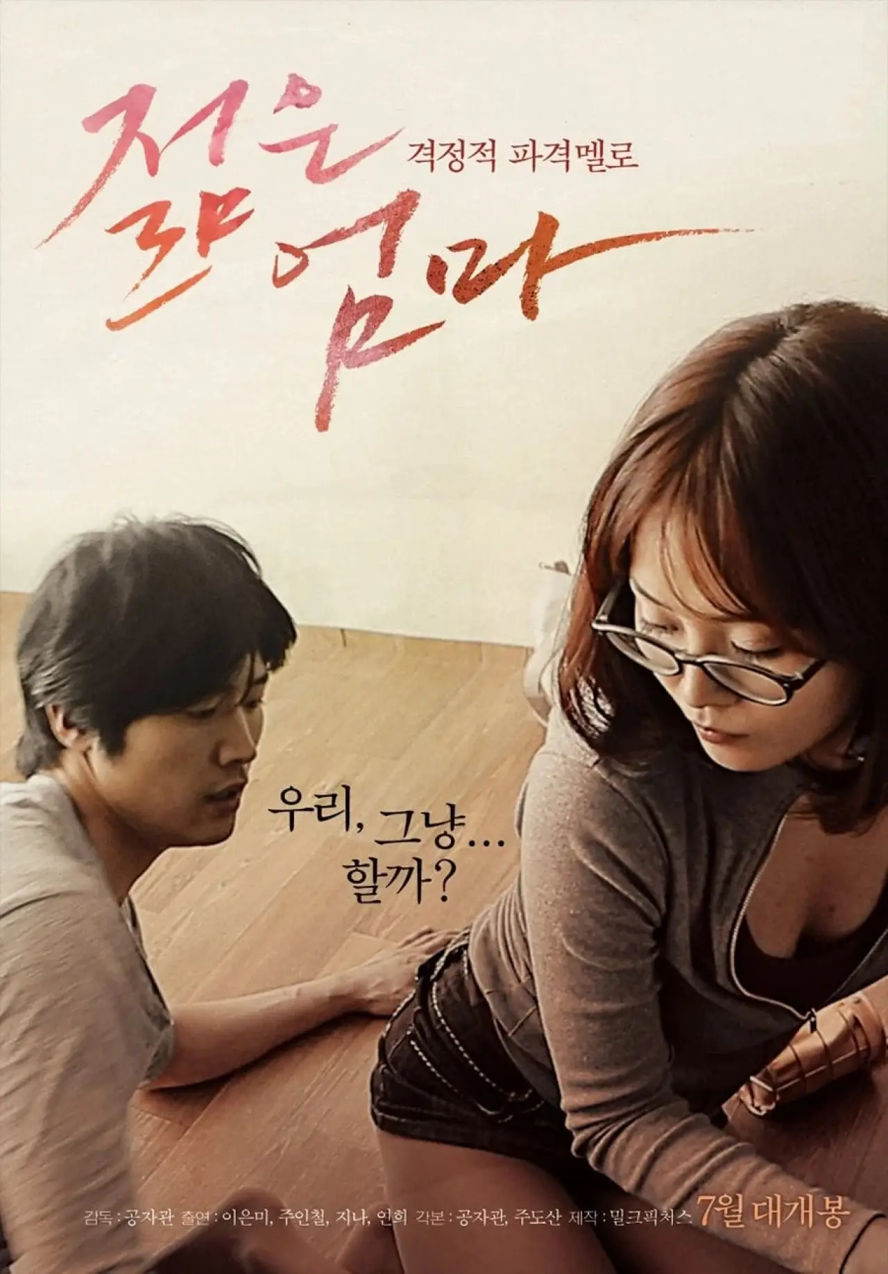 Plakat filmowy "젊은 엄마"